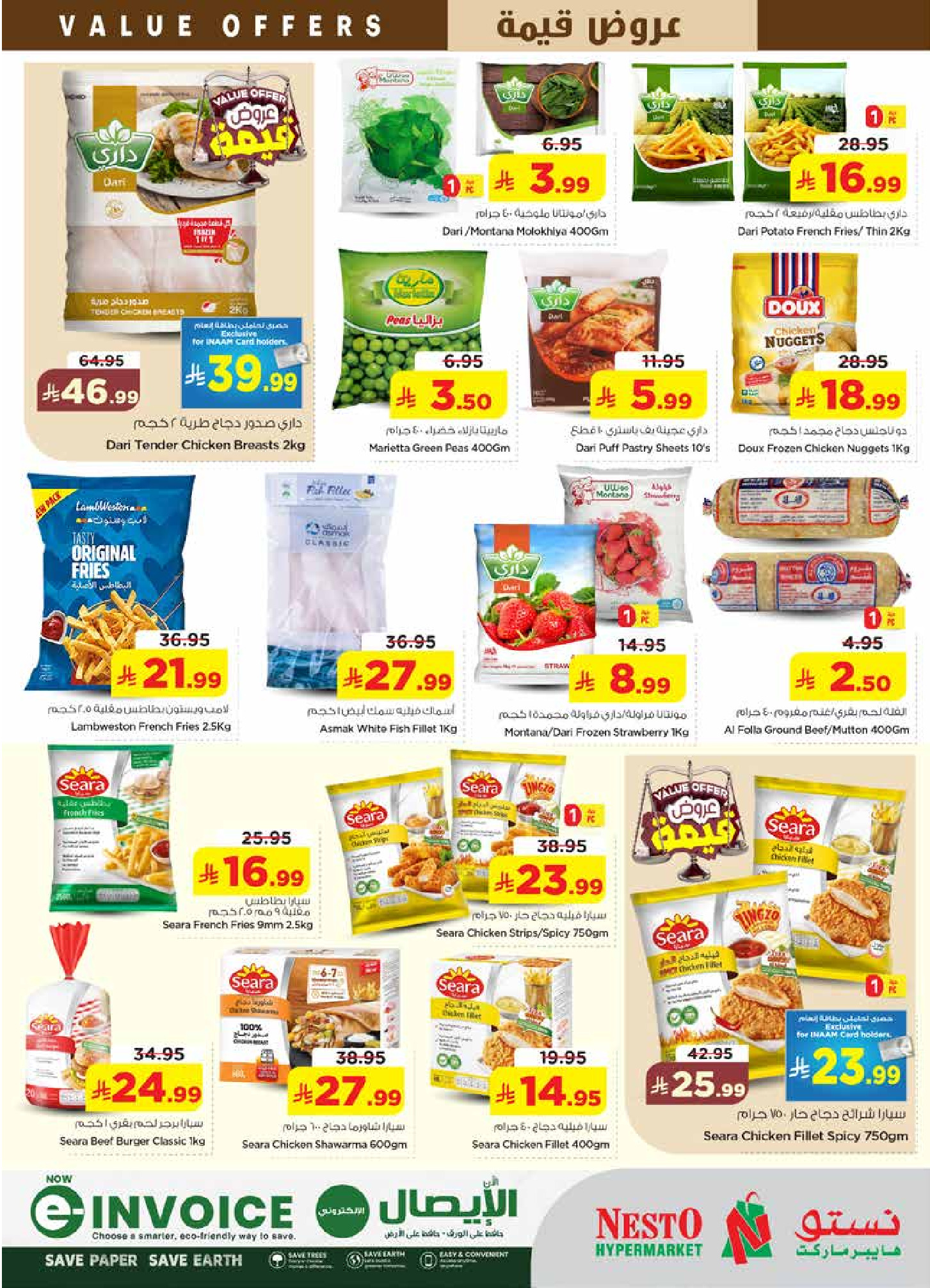 عروض نستو بفرع الملز من ١٢ حتى ١٨ ذو القعدة ١٤٤٧ هـ (٢٩ أبريل إلى ٥ مايو ٢٠٢٦) عروض قيمة - نستو - السعودية - 29 ابريل 2026 – 5 مايو 2026 - صفحة 12