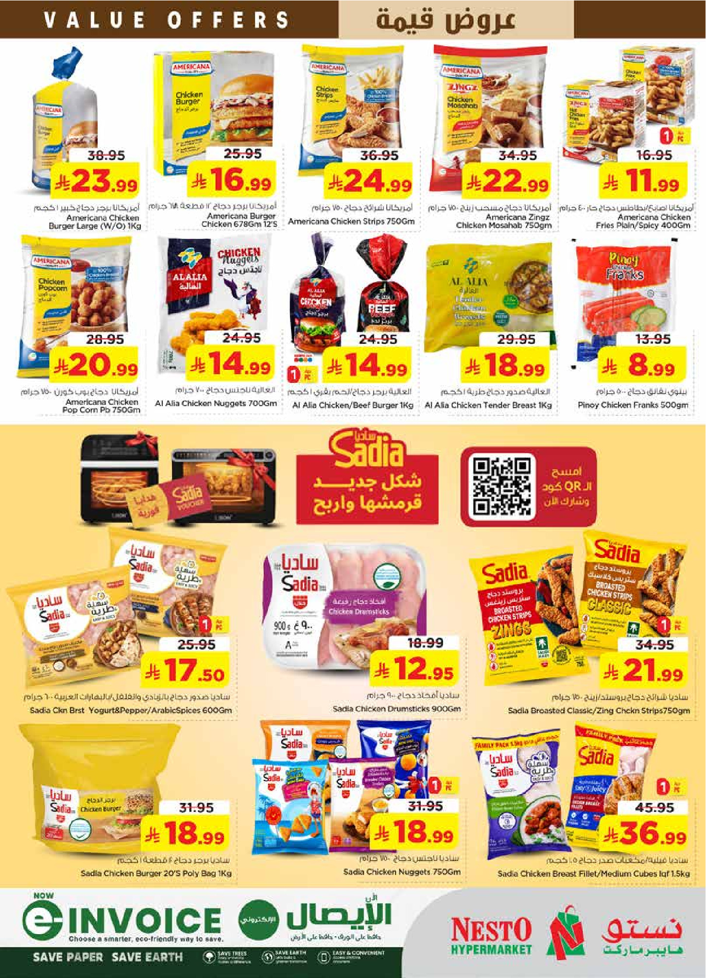 عروض نستو بفرع الملز من ١٢ حتى ١٨ ذو القعدة ١٤٤٧ هـ (٢٩ أبريل إلى ٥ مايو ٢٠٢٦) عروض قيمة - نستو - السعودية - 29 ابريل 2026 – 5 مايو 2026 - صفحة 13
