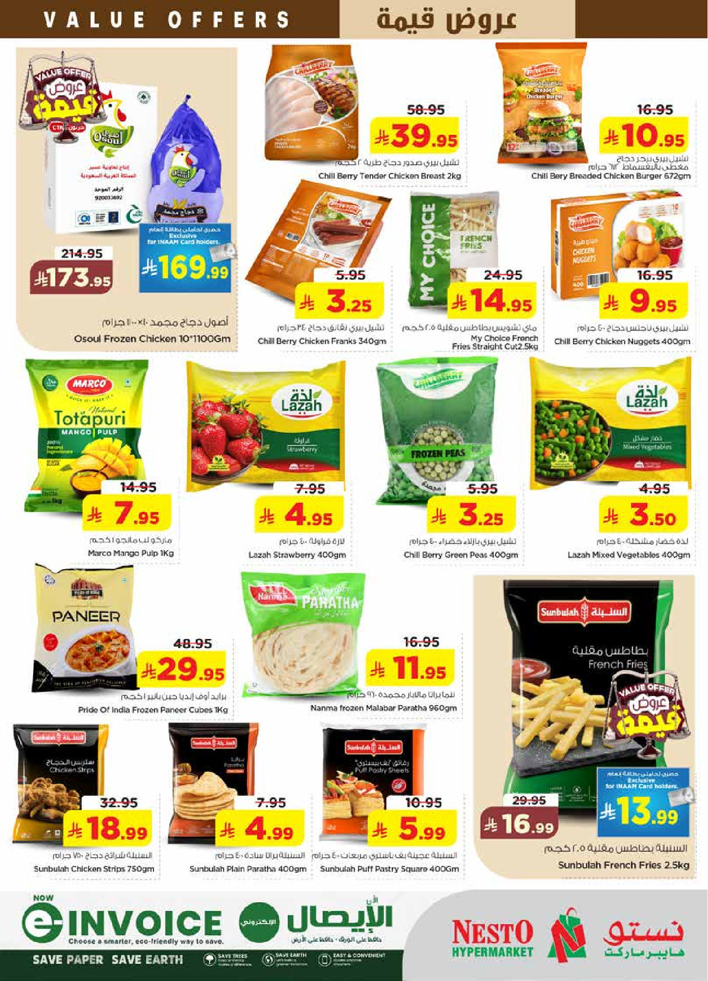 عروض نستو بفرع الملز من ١٢ حتى ١٨ ذو القعدة ١٤٤٧ هـ (٢٩ أبريل إلى ٥ مايو ٢٠٢٦) عروض قيمة - نستو - السعودية - 29 ابريل 2026 – 5 مايو 2026 - صفحة 14