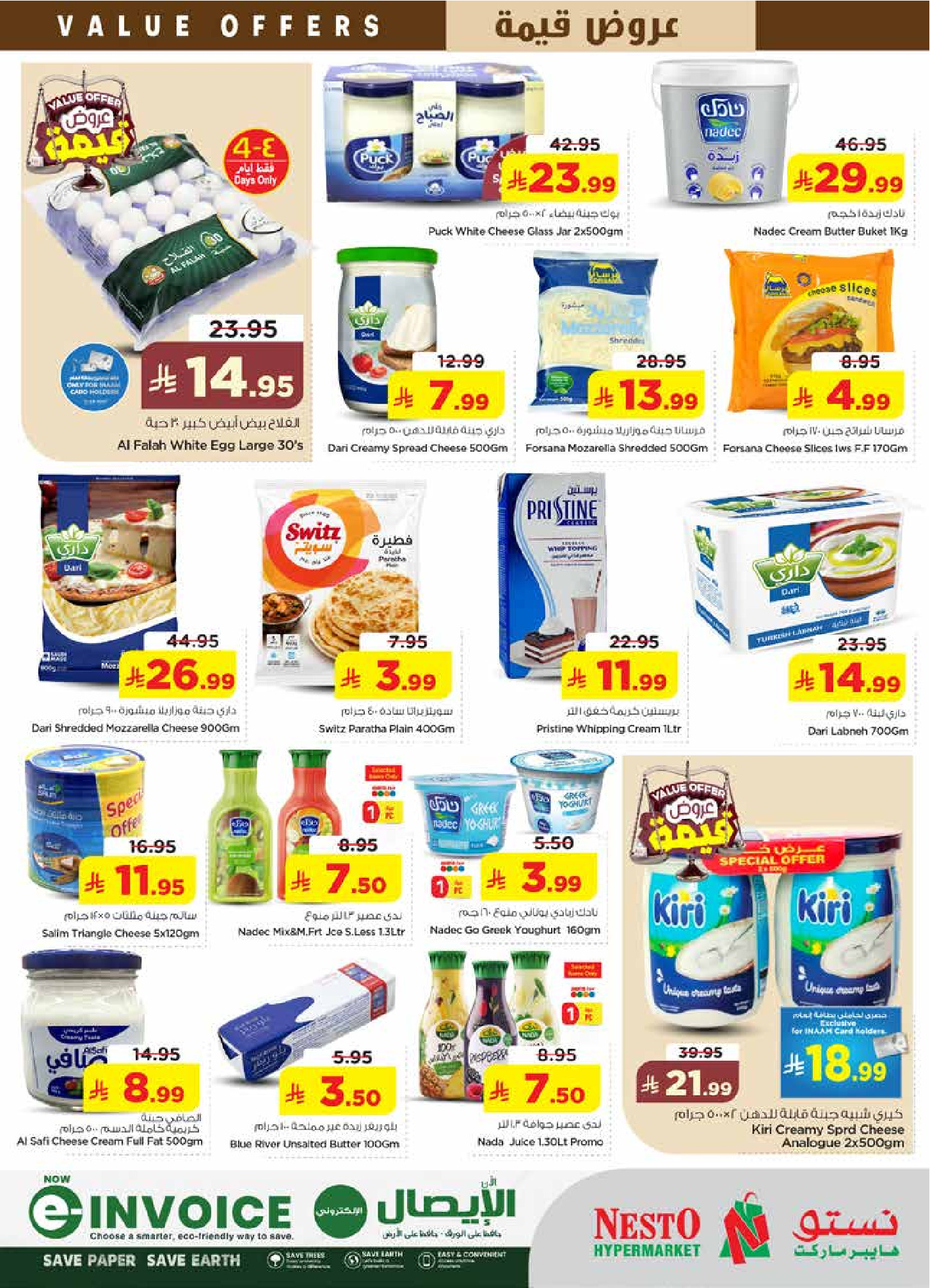 عروض نستو بفرع الملز من ١٢ حتى ١٨ ذو القعدة ١٤٤٧ هـ (٢٩ أبريل إلى ٥ مايو ٢٠٢٦) عروض قيمة - نستو - السعودية - 29 ابريل 2026 – 5 مايو 2026 - صفحة 15