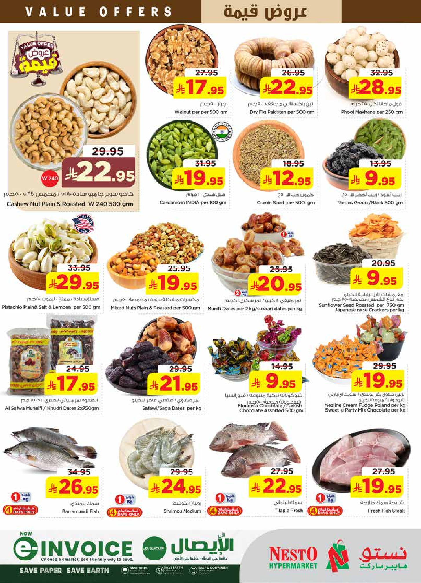 عروض نستو بفرع الملز من ١٢ حتى ١٨ ذو القعدة ١٤٤٧ هـ (٢٩ أبريل إلى ٥ مايو ٢٠٢٦) عروض قيمة - نستو - السعودية - 29 ابريل 2026 – 5 مايو 2026 - صفحة 3