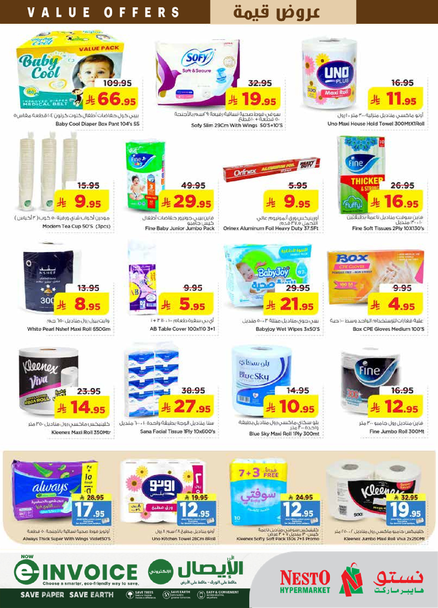 عروض نستو بفرع الملز من ١٢ حتى ١٨ ذو القعدة ١٤٤٧ هـ (٢٩ أبريل إلى ٥ مايو ٢٠٢٦) عروض قيمة - نستو - السعودية - 29 ابريل 2026 – 5 مايو 2026 - صفحة 22