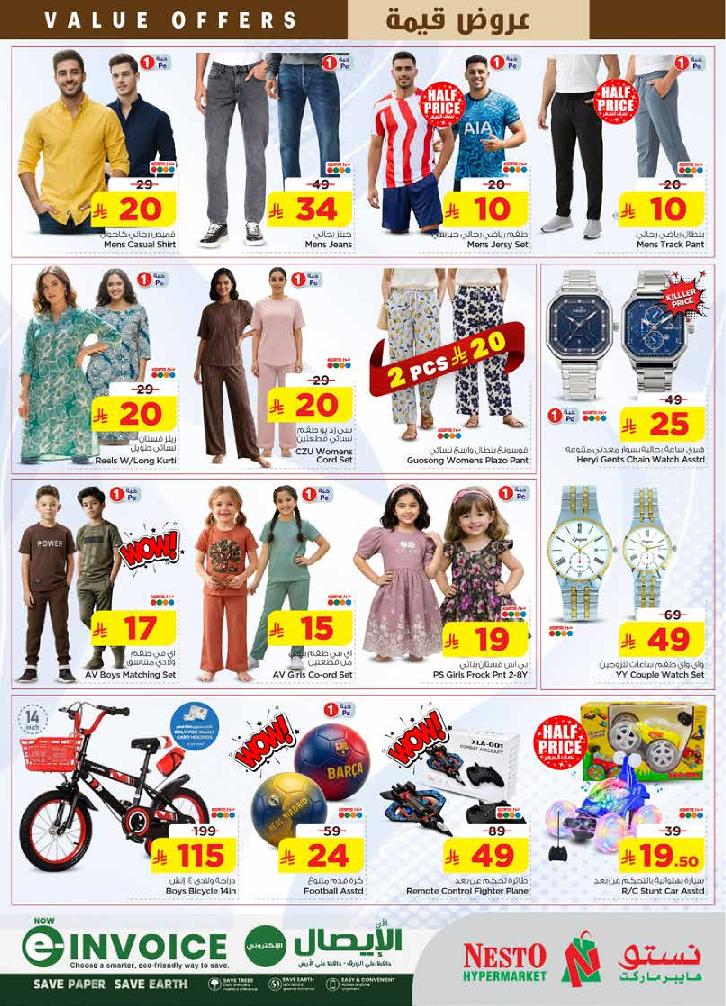 عروض نستو بفرع الملز من ١٢ حتى ١٨ ذو القعدة ١٤٤٧ هـ (٢٩ أبريل إلى ٥ مايو ٢٠٢٦) عروض قيمة - نستو - السعودية - 29 ابريل 2026 – 5 مايو 2026 - صفحة 28