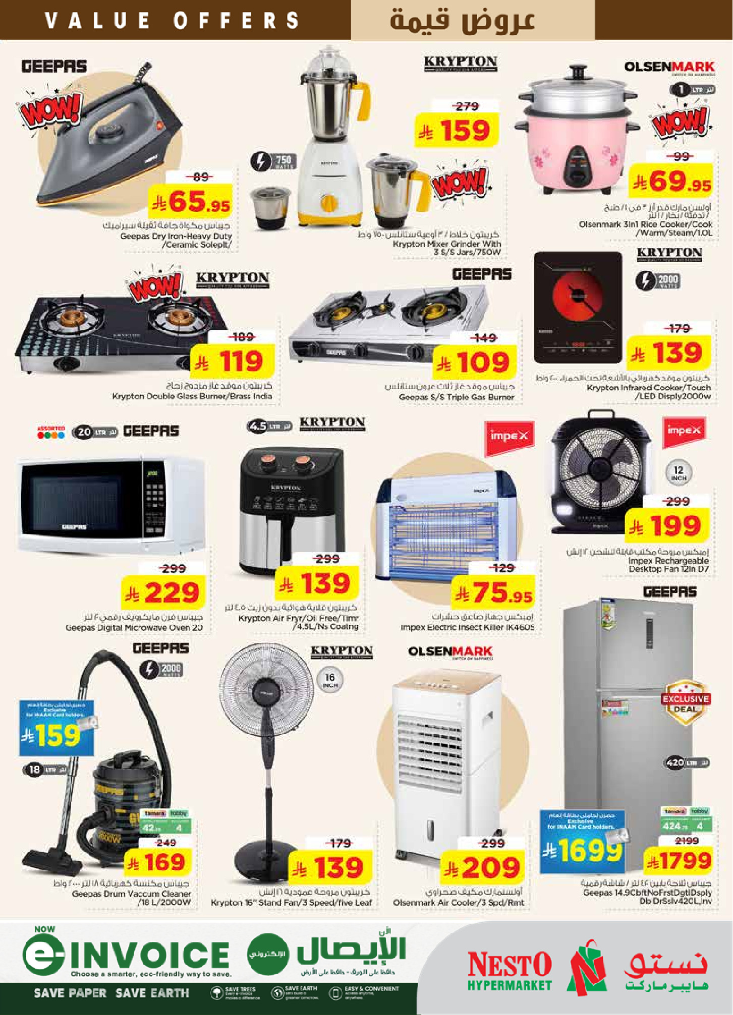 عروض نستو بفرع الملز من ١٢ حتى ١٨ ذو القعدة ١٤٤٧ هـ (٢٩ أبريل إلى ٥ مايو ٢٠٢٦) عروض قيمة - نستو - السعودية - 29 ابريل 2026 – 5 مايو 2026 - صفحة 29