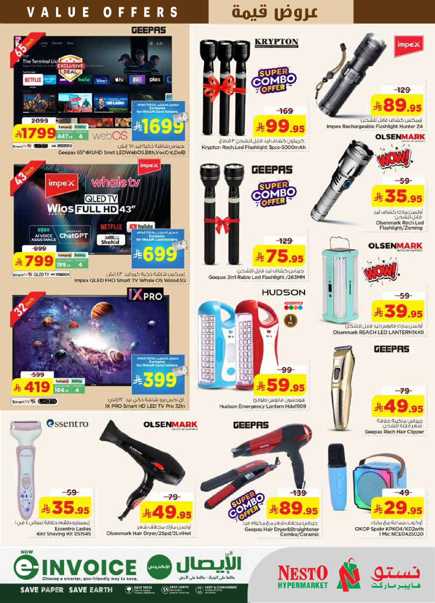 عروض نستو بفرع الملز من ١٢ حتى ١٨ ذو القعدة ١٤٤٧ هـ (٢٩ أبريل إلى ٥ مايو ٢٠٢٦) عروض قيمة - نستو - السعودية - 29 ابريل 2026 – 5 مايو 2026 - صفحة 30