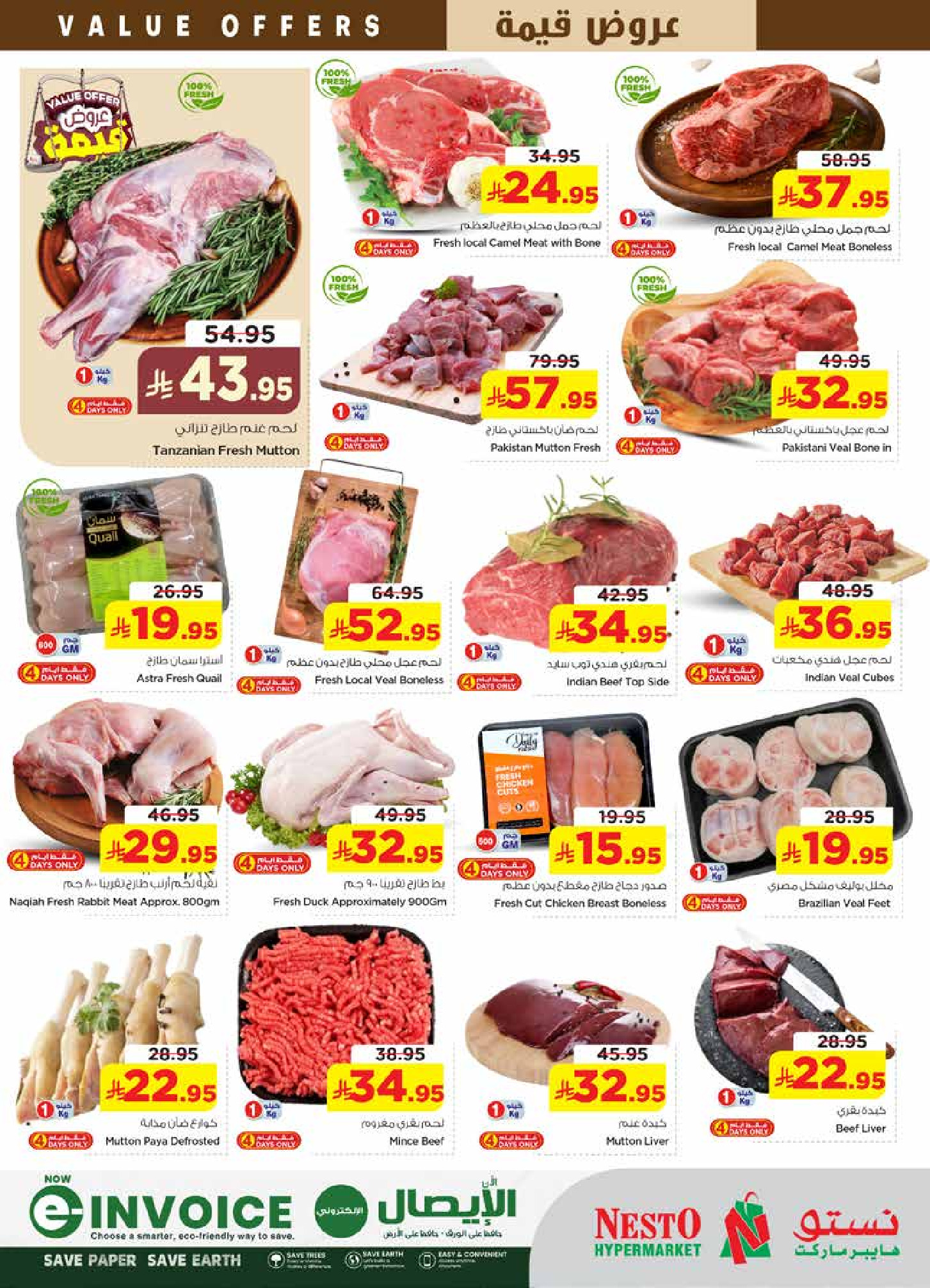 عروض نستو بفرع الملز من ١٢ حتى ١٨ ذو القعدة ١٤٤٧ هـ (٢٩ أبريل إلى ٥ مايو ٢٠٢٦) عروض قيمة - نستو - السعودية - 29 ابريل 2026 – 5 مايو 2026 - صفحة 4