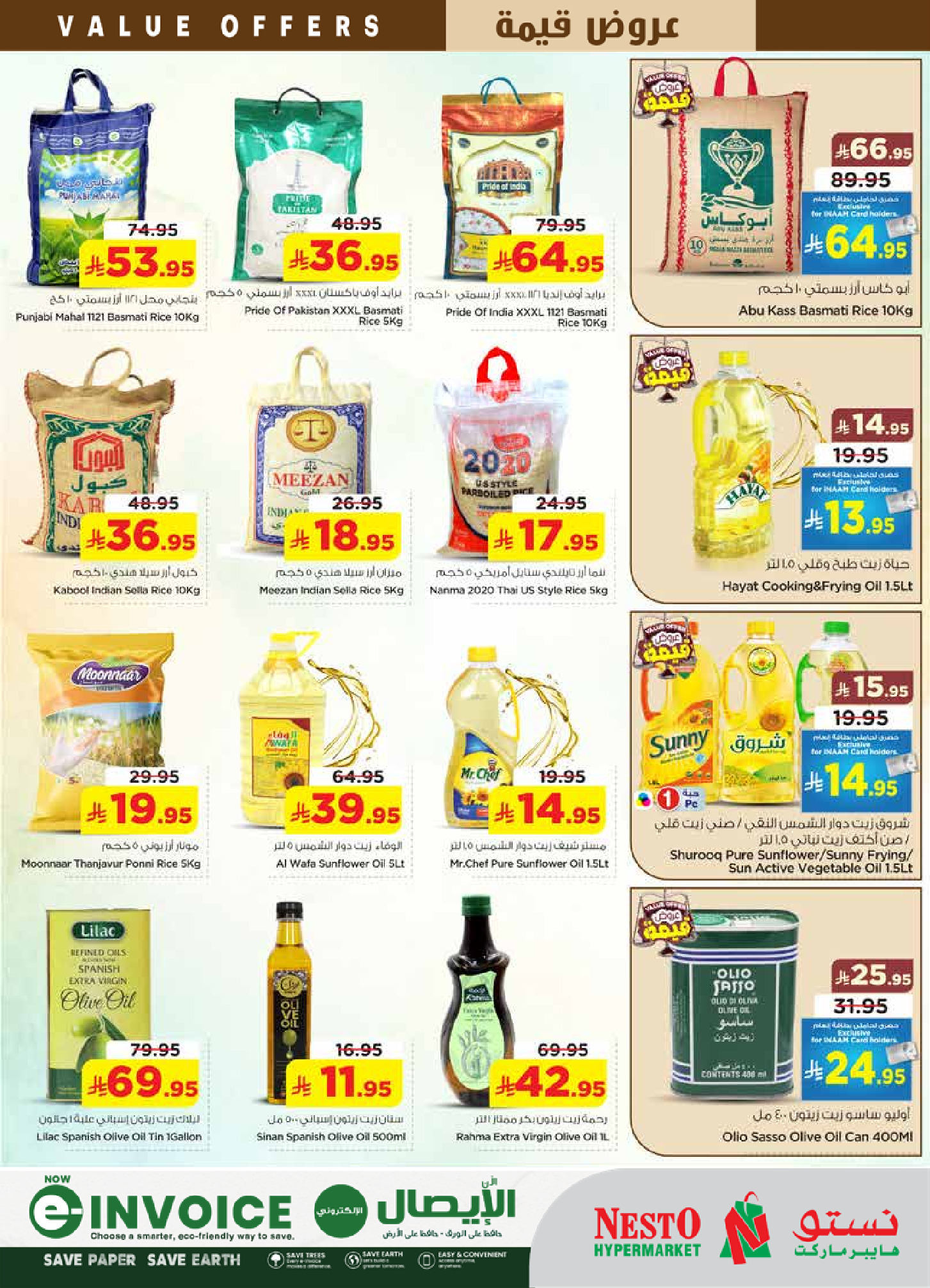 عروض نستو بفرع الملز من ١٢ حتى ١٨ ذو القعدة ١٤٤٧ هـ (٢٩ أبريل إلى ٥ مايو ٢٠٢٦) عروض قيمة - نستو - السعودية - 29 ابريل 2026 – 5 مايو 2026 - صفحة 5