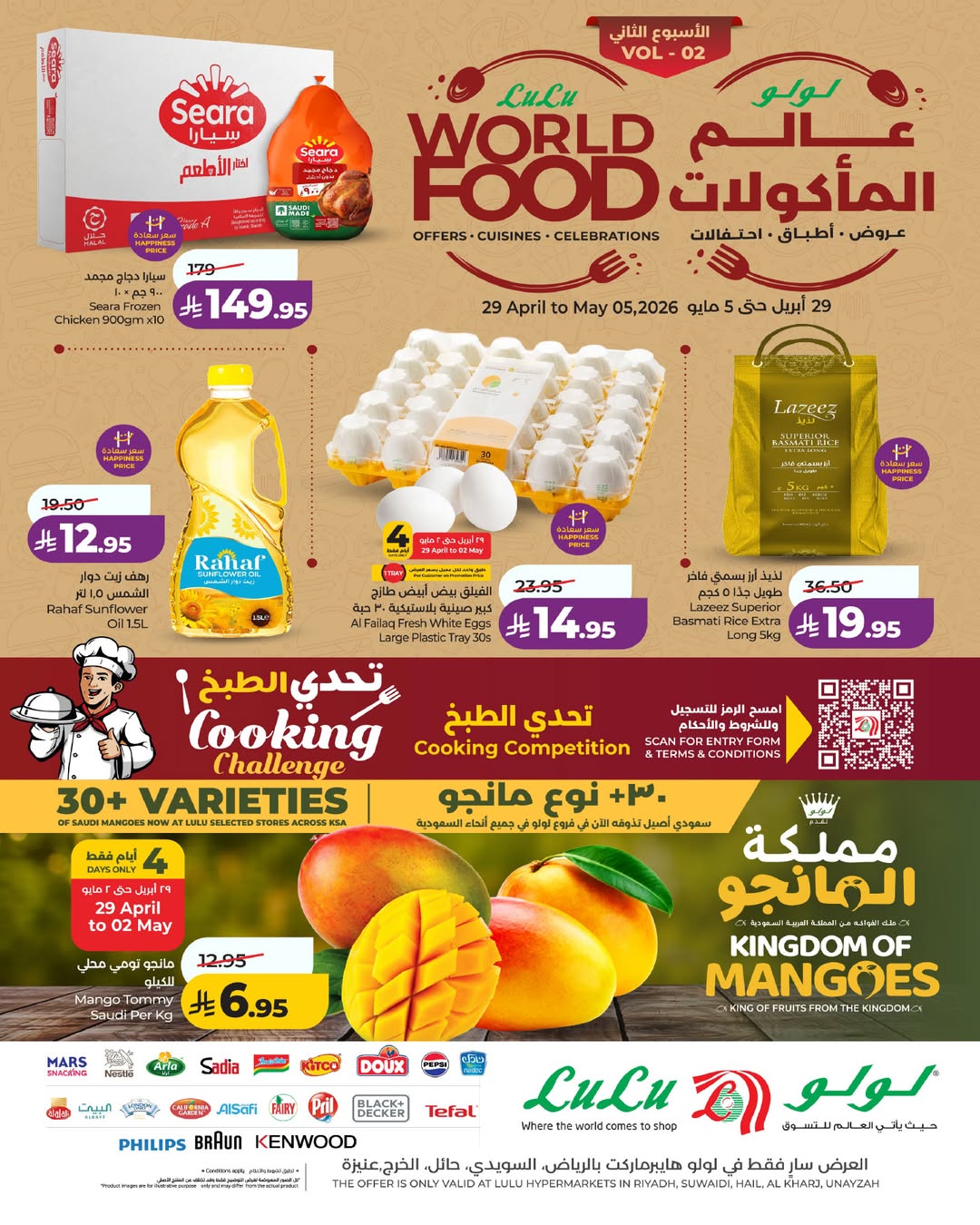 Offres Lulu Central Region de 12 à 18 Dhuʻl-Qiʻdah 1447 AH (29 avril au 5 mai 2026) Offres du monde de la gastronomie - Page 1