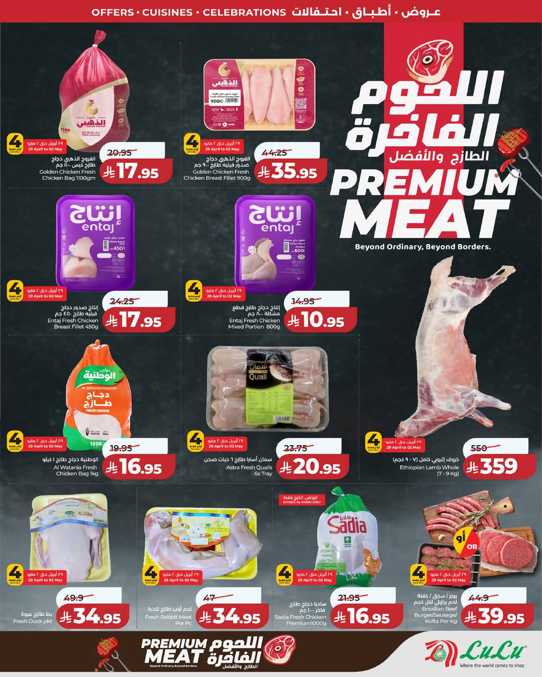 عروض لولو بفرع المنطقة الوسطى من ١٢ حتى ١٨ ذو القعدة ١٤٤٧ هـ (٢٩ أبريل إلى ٥ مايو ٢٠٢٦) عروض عالم المأكولات - لولو - السعودية - 29 ابريل 2026 – 5 مايو 2026 - صفحة 5
