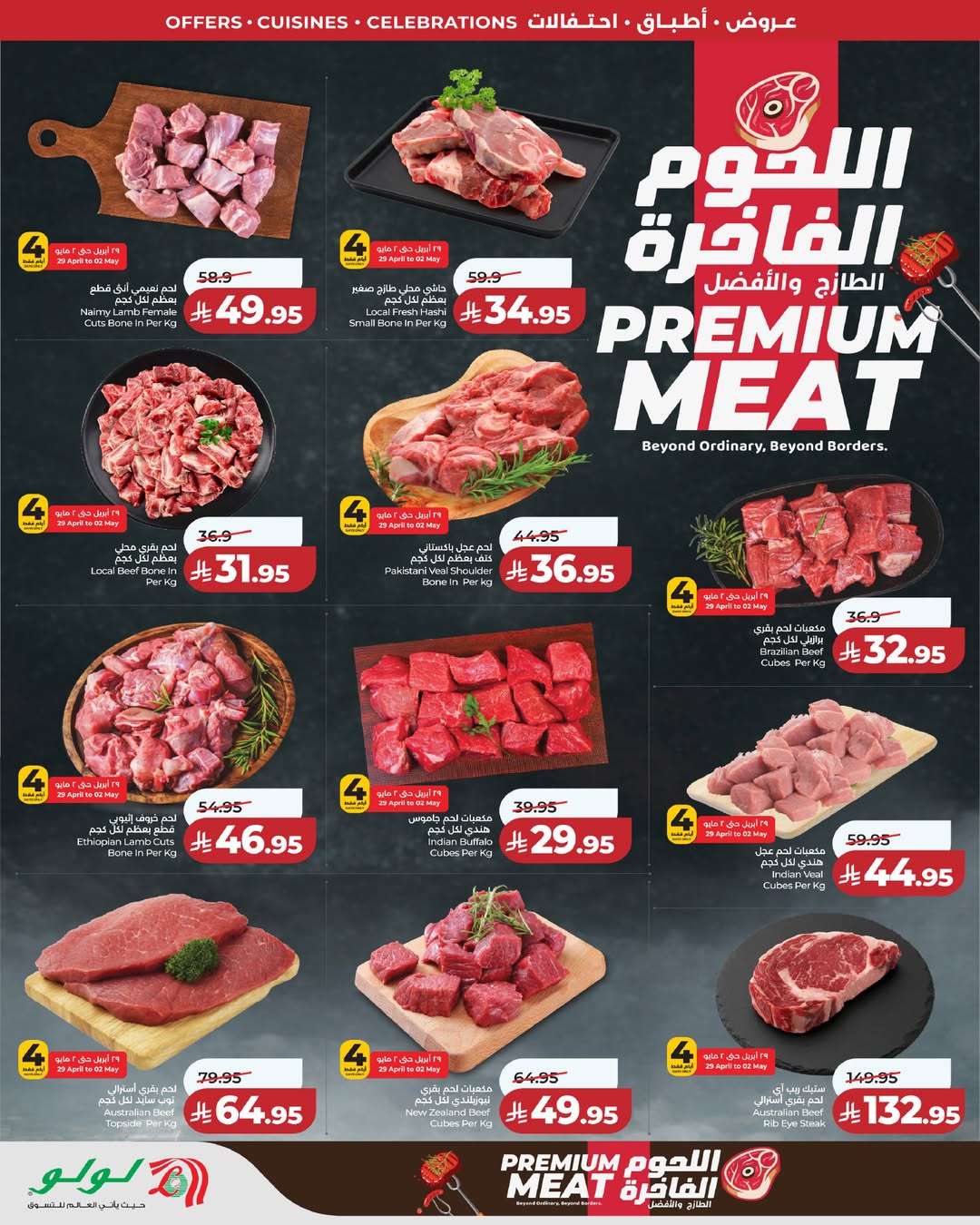 عروض لولو بفرع المنطقة الوسطى من ١٢ حتى ١٨ ذو القعدة ١٤٤٧ هـ (٢٩ أبريل إلى ٥ مايو ٢٠٢٦) عروض عالم المأكولات - لولو - السعودية - 29 ابريل 2026 – 5 مايو 2026 - صفحة 6