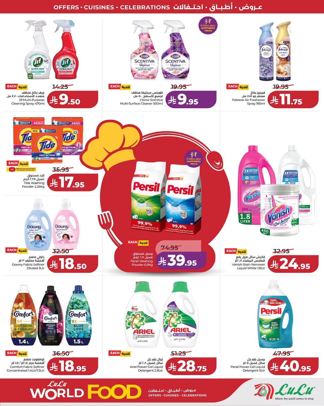 عروض لولو بفرع المنطقة الغربية من ١٢ حتى ١٨ ذو القعدة ١٤٤٧ هـ (٢٩ أبريل إلى ٥ مايو ٢٠٢٦) عروض عالم المأكولات - لولو - السعودية - 29 ابريل 2026 – 5 مايو 2026 - صفحة 8