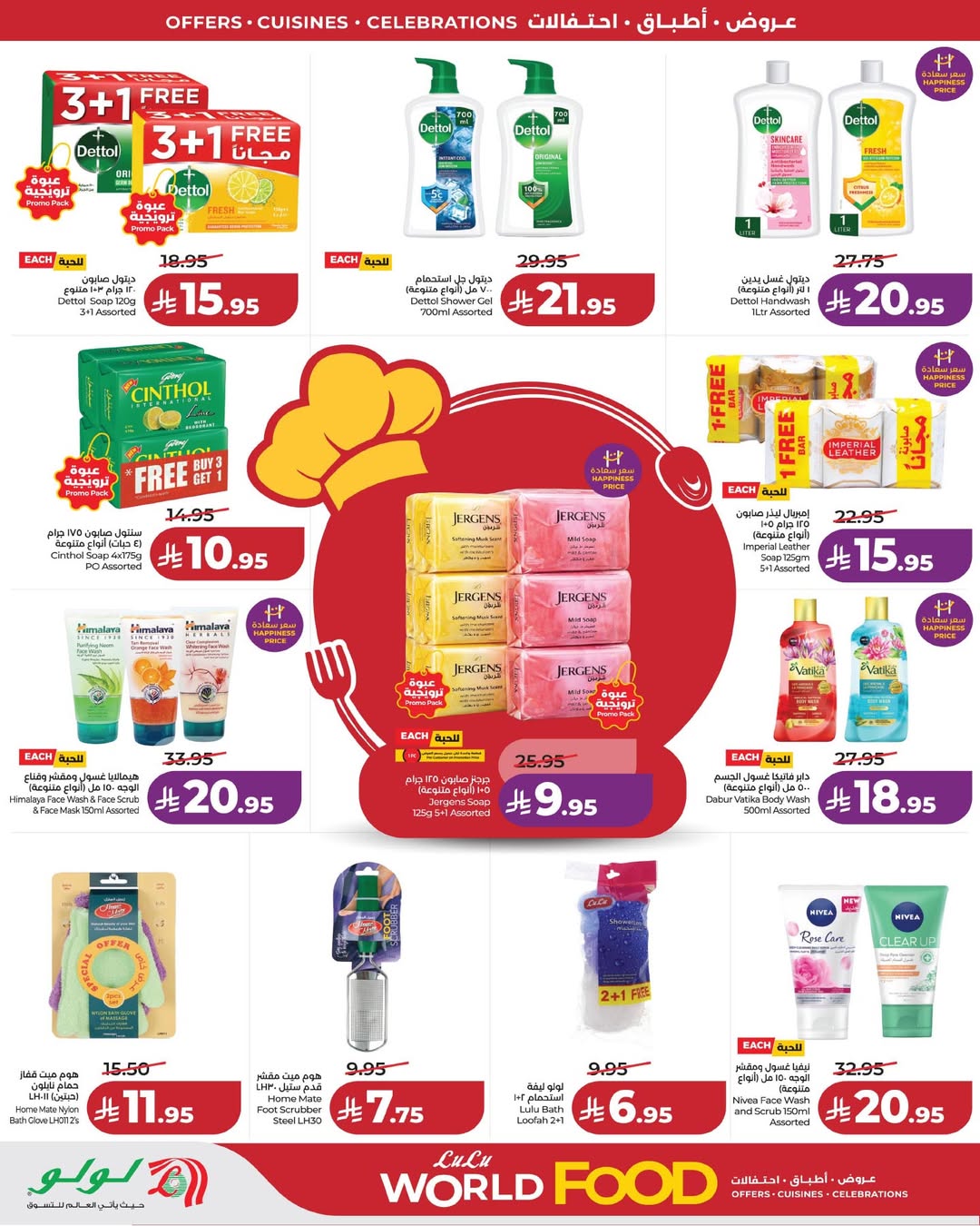 عروض لولو بفرع المنطقة الغربية من ١٢ حتى ١٨ ذو القعدة ١٤٤٧ هـ (٢٩ أبريل إلى ٥ مايو ٢٠٢٦) عروض عالم المأكولات - لولو - السعودية - 29 ابريل 2026 – 5 مايو 2026 - صفحة 9