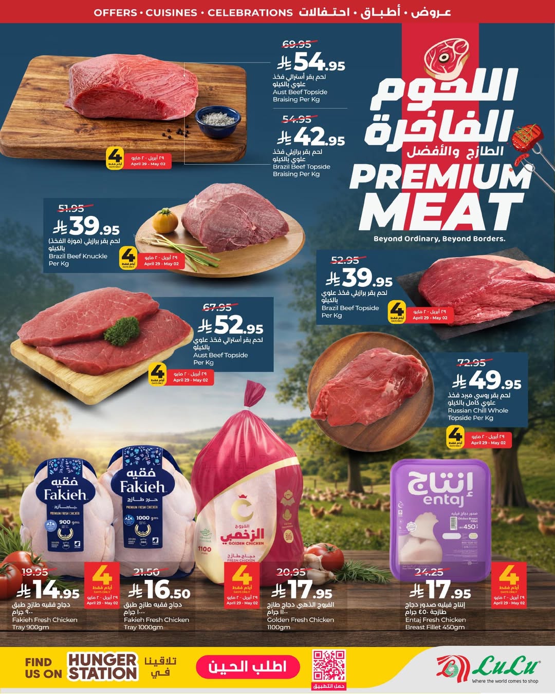 عروض لولو بفرع المنطقة الغربية من ١٢ حتى ١٨ ذو القعدة ١٤٤٧ هـ (٢٩ أبريل إلى ٥ مايو ٢٠٢٦) عروض عالم المأكولات - لولو - السعودية - 29 ابريل 2026 – 5 مايو 2026 - صفحة 7