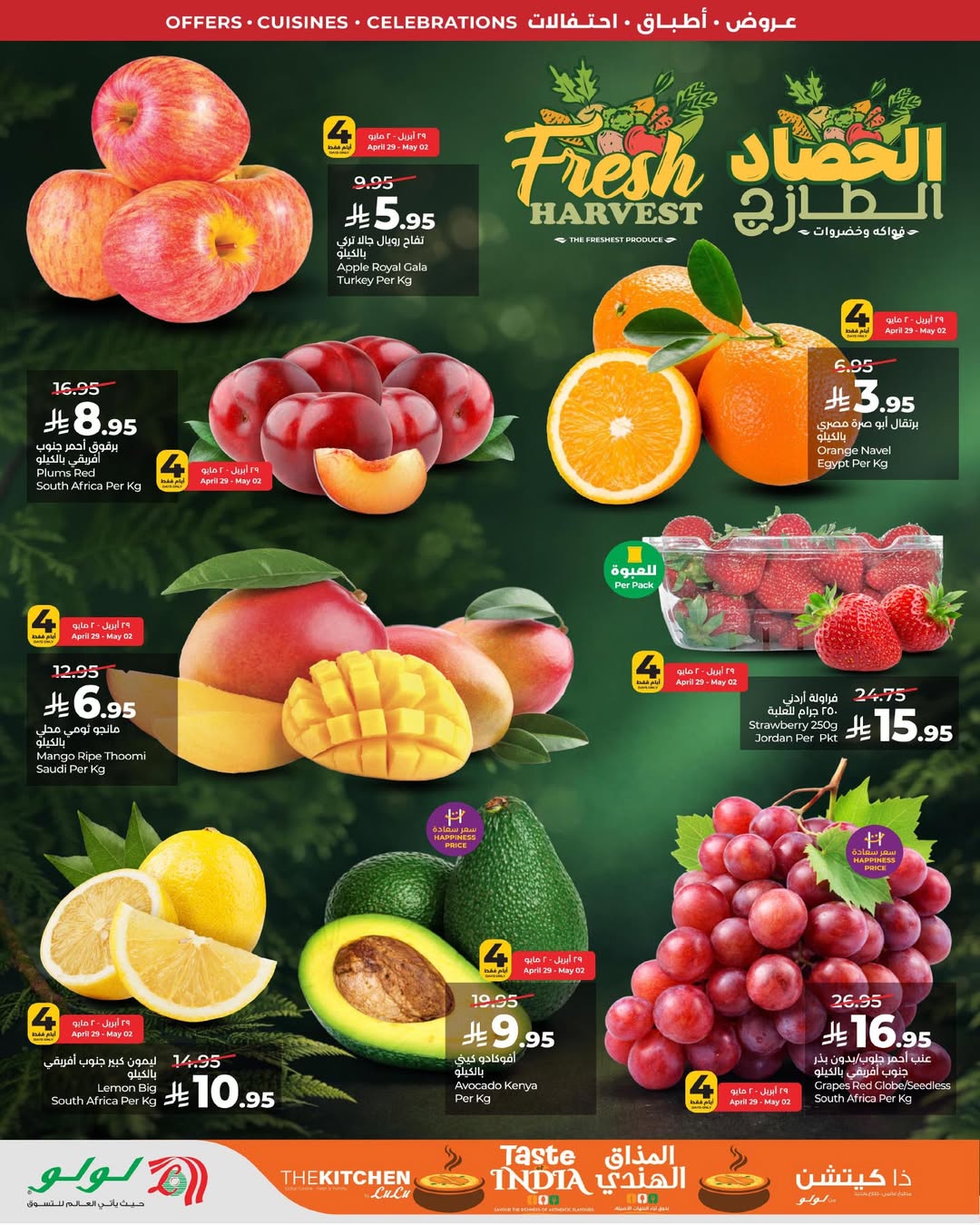 عروض لولو بفرع المنطقة الغربية من ١٢ حتى ١٨ ذو القعدة ١٤٤٧ هـ (٢٩ أبريل إلى ٥ مايو ٢٠٢٦) عروض عالم المأكولات - لولو - السعودية - 29 ابريل 2026 – 5 مايو 2026 - صفحة 3