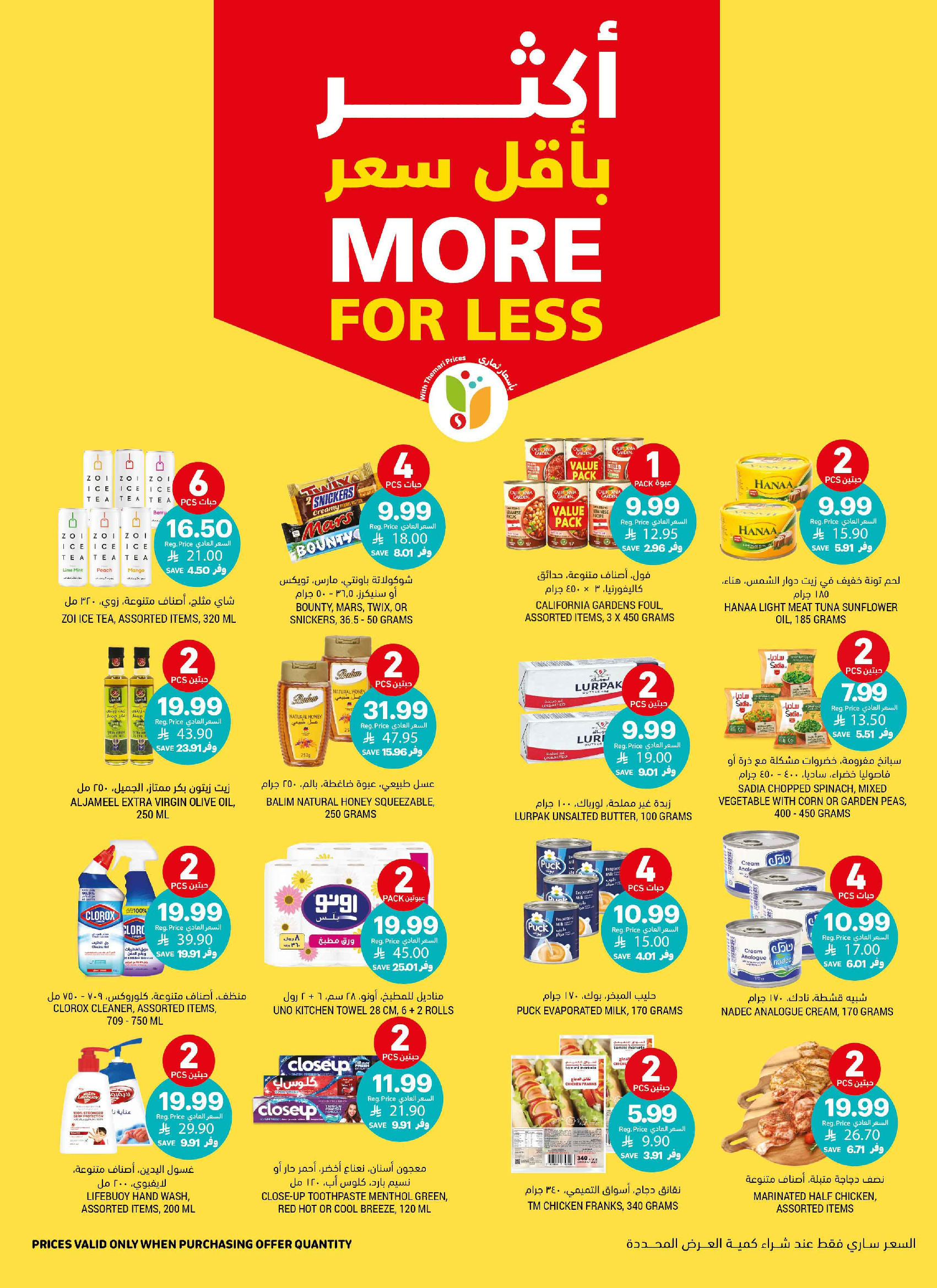 Tamimi markets Saudi Arabia offers from 12 to 18 Dhuʻl-Qiʻdah 1447 AH (29 April – 5 May 2026) Mango Tasting Offers - Tamimi markets - Saudi Arabia - 29 April 2026 – 5 May 2026 - Page 9