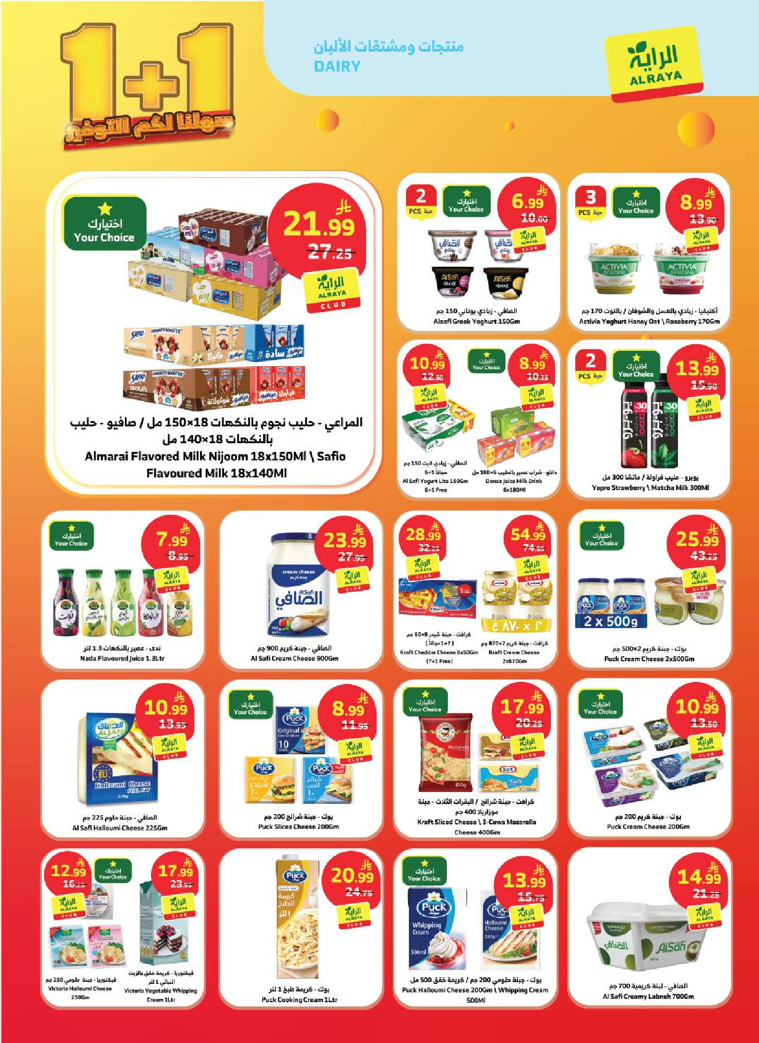 Al Rayah Market Saudi Arabia offers from 12 to 18 Dhuʻl-Qiʻdah 1447 AH (29 April – 5 May 2026) Saving Deals - Al Rayah Market - Saudi Arabia - 29 April 2026 – 5 May 2026 - Page 11