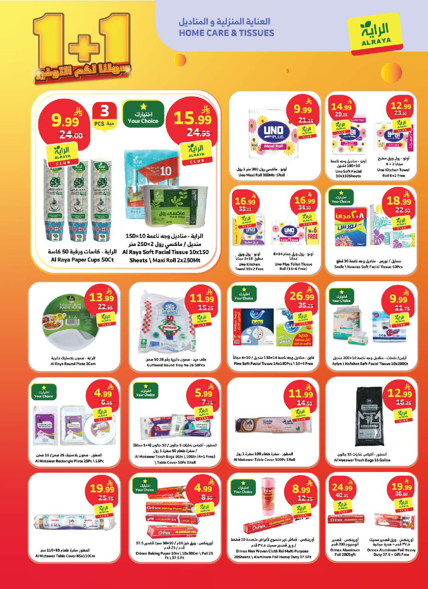 Al Rayah Market Saudi Arabia offers from 12 to 18 Dhuʻl-Qiʻdah 1447 AH (29 April – 5 May 2026) Saving Deals - Al Rayah Market - Saudi Arabia - 29 April 2026 – 5 May 2026 - Page 12