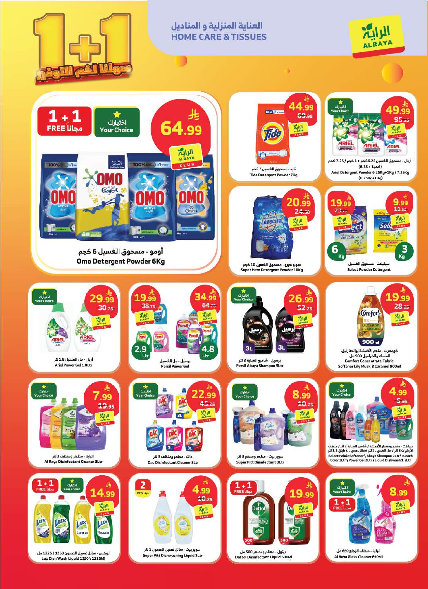 Al Rayah Market Saudi Arabia offers from 12 to 18 Dhuʻl-Qiʻdah 1447 AH (29 April – 5 May 2026) Saving Deals - Al Rayah Market - Saudi Arabia - 29 April 2026 – 5 May 2026 - Page 13