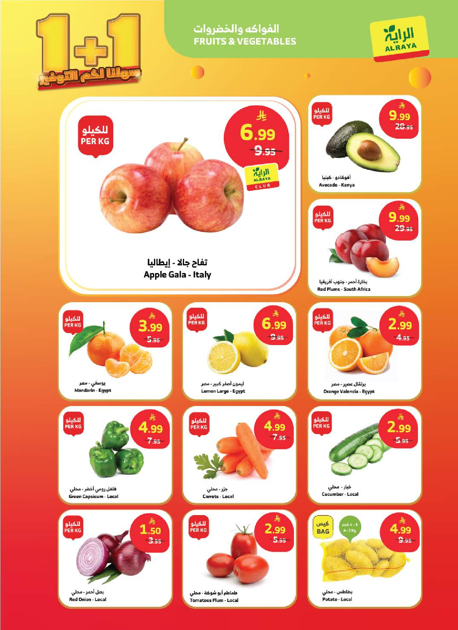 Al Rayah Market Saudi Arabia offers from 12 to 18 Dhuʻl-Qiʻdah 1447 AH (29 April – 5 May 2026) Saving Deals - Al Rayah Market - Saudi Arabia - 29 April 2026 – 5 May 2026 - Page 16