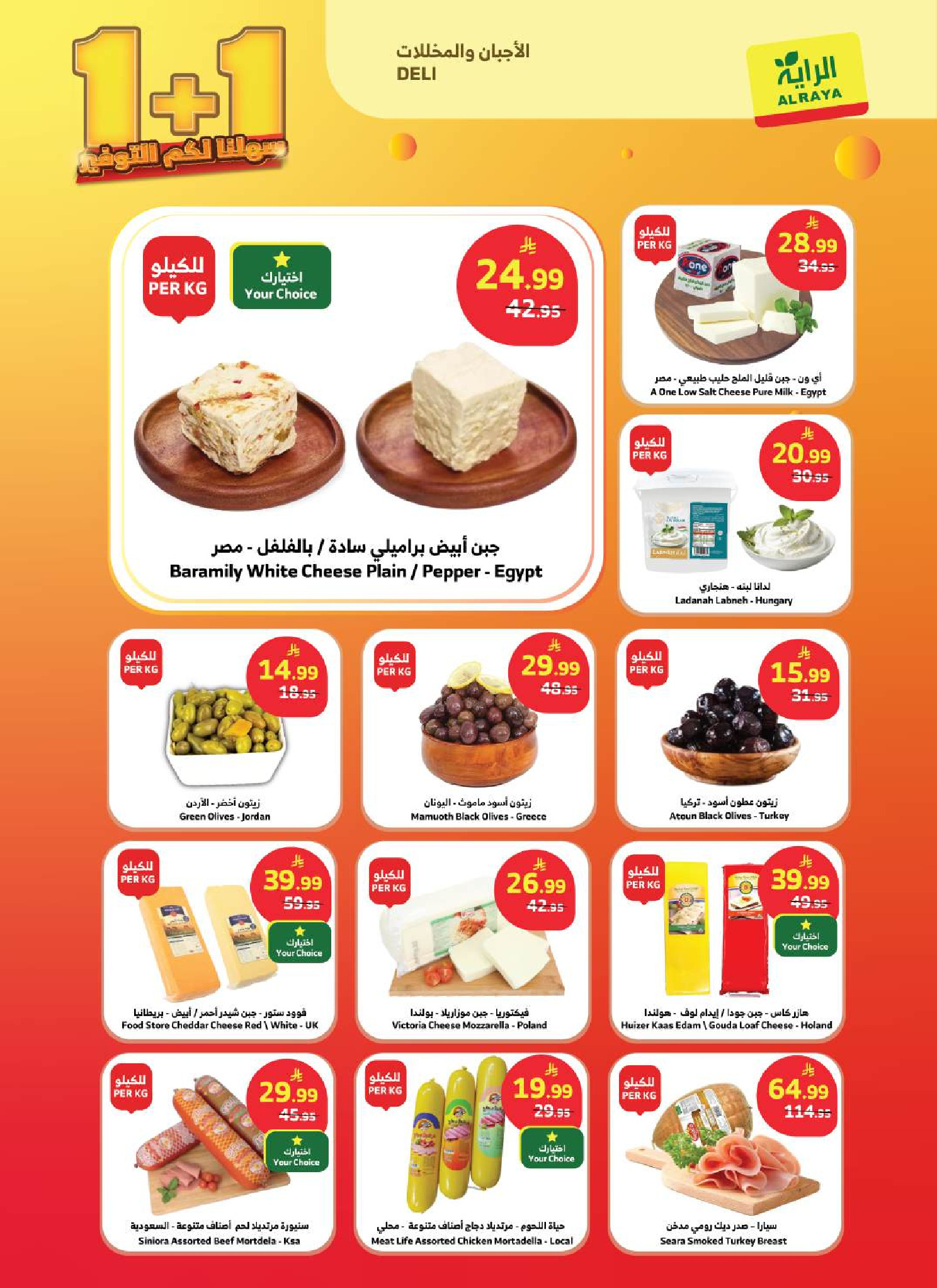 Al Rayah Market Saudi Arabia offers from 12 to 18 Dhuʻl-Qiʻdah 1447 AH (29 April – 5 May 2026) Saving Deals - Al Rayah Market - Saudi Arabia - 29 April 2026 – 5 May 2026 - Page 18