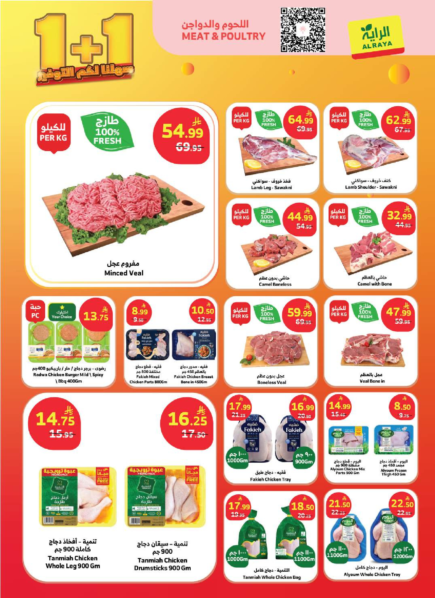 Al Rayah Market Saudi Arabia offers from 12 to 18 Dhuʻl-Qiʻdah 1447 AH (29 April – 5 May 2026) Saving Deals - Al Rayah Market - Saudi Arabia - 29 April 2026 – 5 May 2026 - Page 19