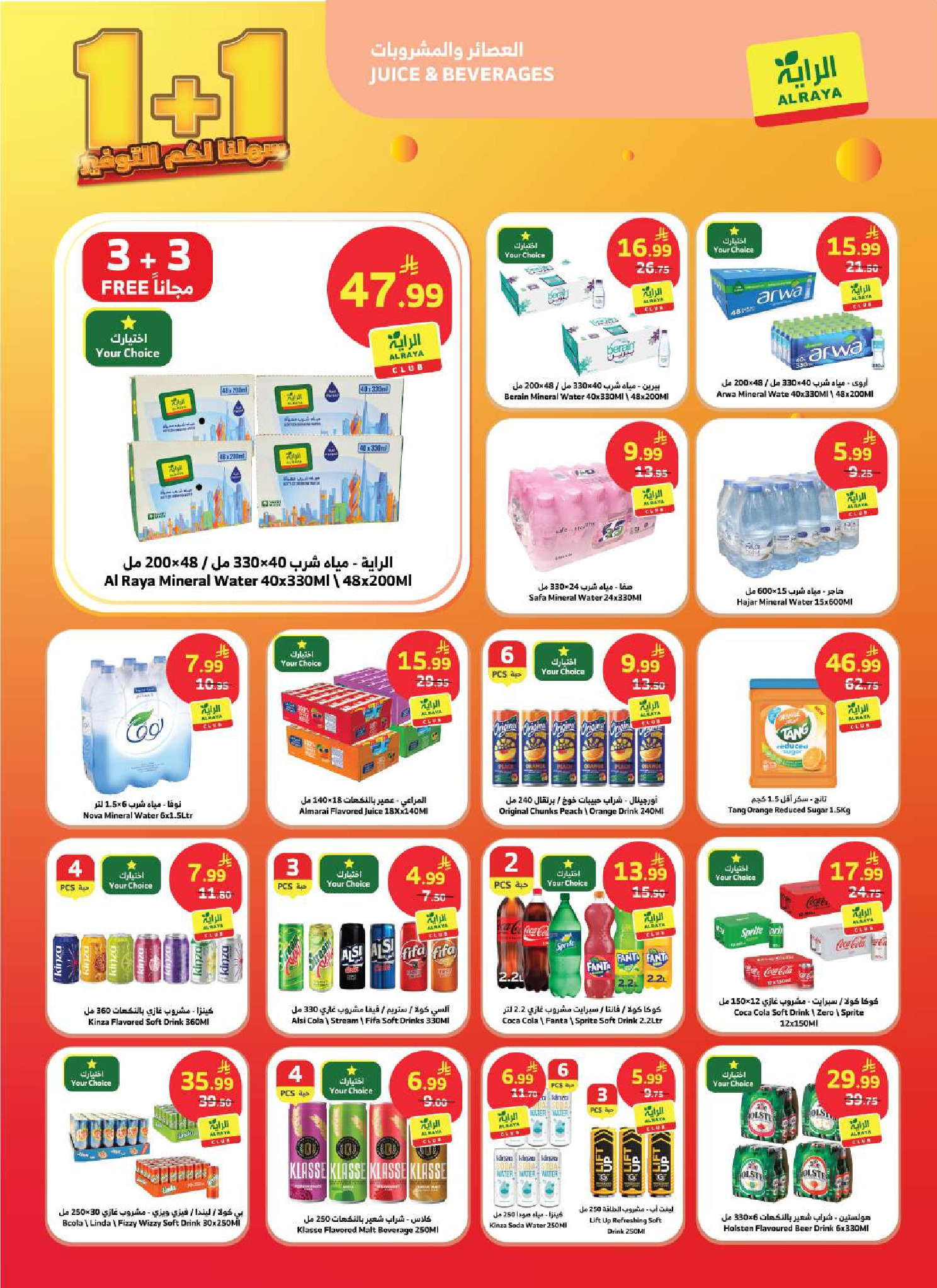 Al Rayah Market Saudi Arabia offers from 12 to 18 Dhuʻl-Qiʻdah 1447 AH (29 April – 5 May 2026) Saving Deals - Al Rayah Market - Saudi Arabia - 29 April 2026 – 5 May 2026 - Page 5