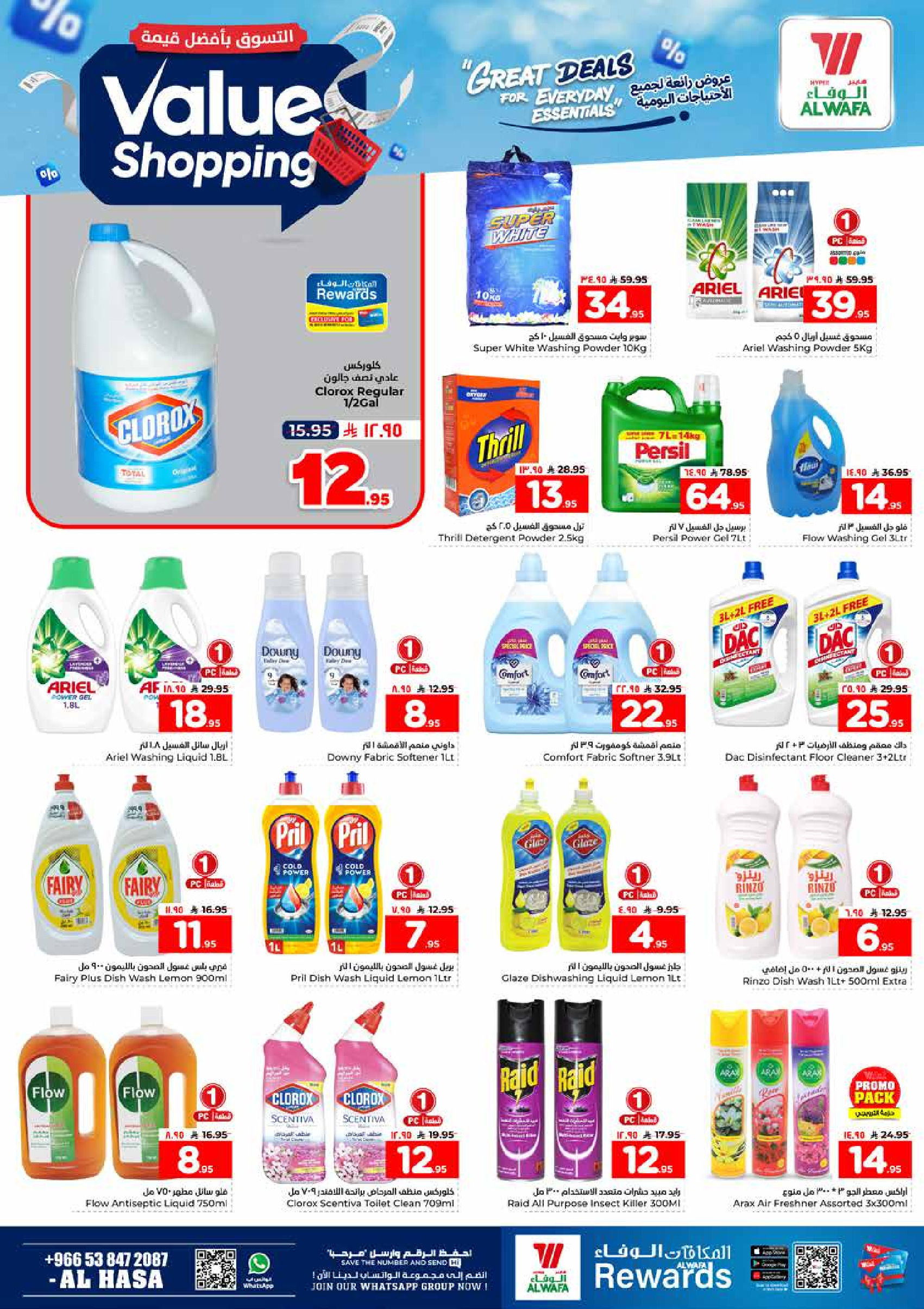 Al Wafa Hypermarket offers in HASSA from 13 to 18 Dhuʻl-Qiʻdah 1447 AH (30 April – 5 May 2026) Shop for the best value - Al Wafa Hypermarket - Saudi Arabia - 30 April 2026 – 5 May 2026 - Page 13