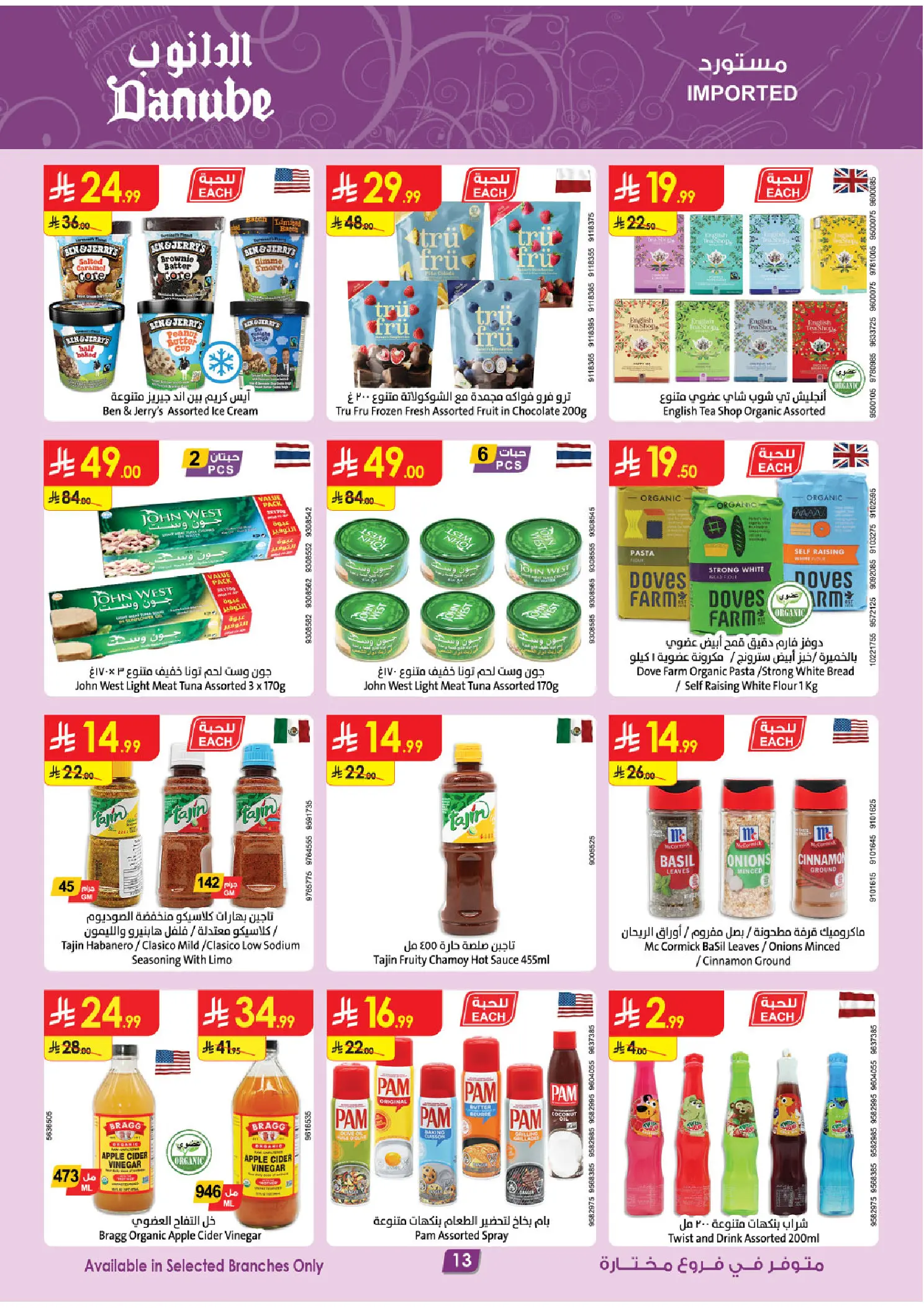 عروض الدانوب بفرع المنطقة الجنوبية من ١٢ حتى ١٨ ذو القعدة ١٤٤٧ هـ (٢٩ أبريل إلى ٥ مايو ٢٠٢٦) عروضنا غير - الدانوب - السعودية - 29 ابريل 2026 – 5 مايو 2026 - صفحة 13