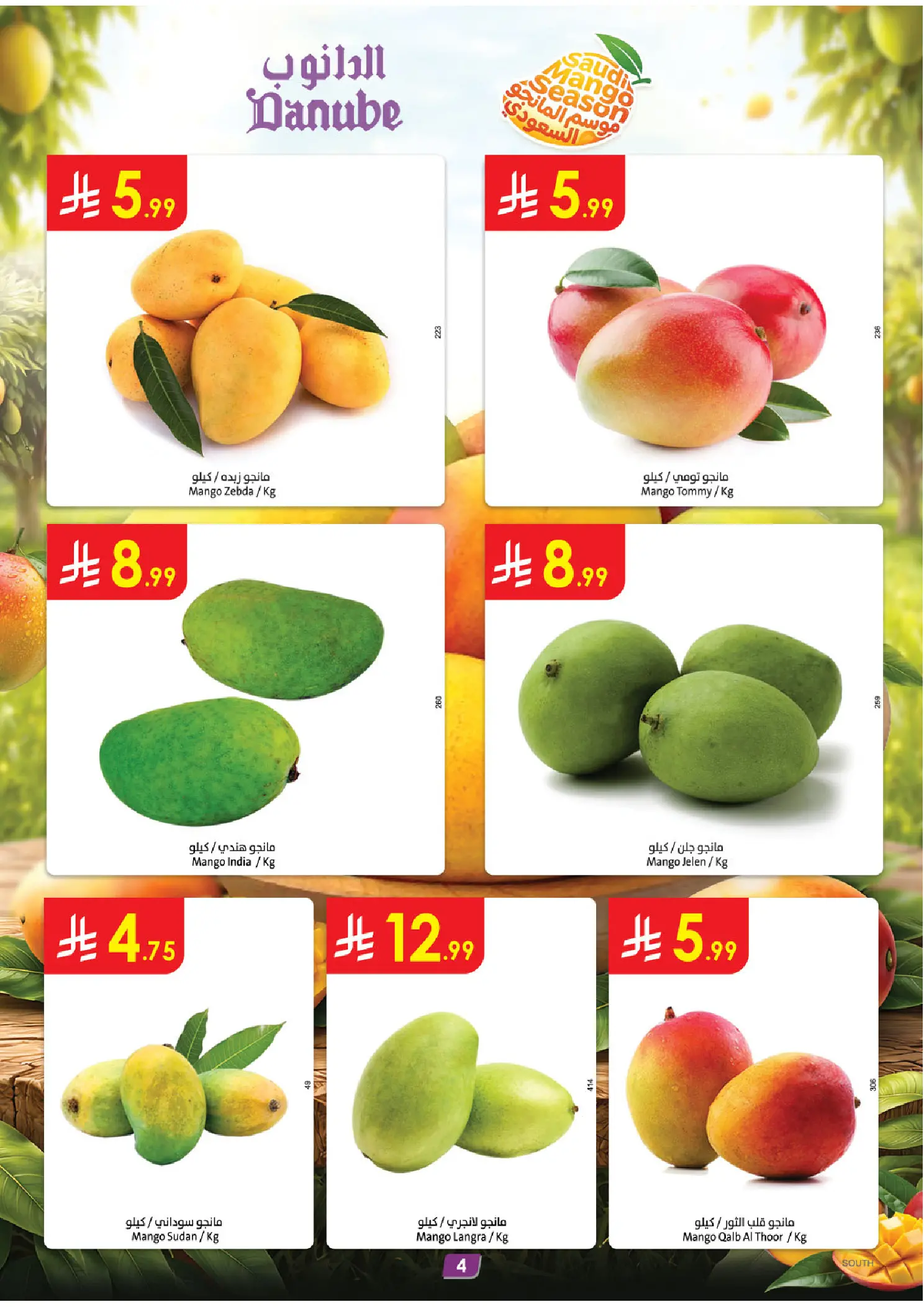 عروض الدانوب بفرع المنطقة الجنوبية من ١٢ حتى ١٨ ذو القعدة ١٤٤٧ هـ (٢٩ أبريل إلى ٥ مايو ٢٠٢٦) عروضنا غير - الدانوب - السعودية - 29 ابريل 2026 – 5 مايو 2026 - صفحة 4