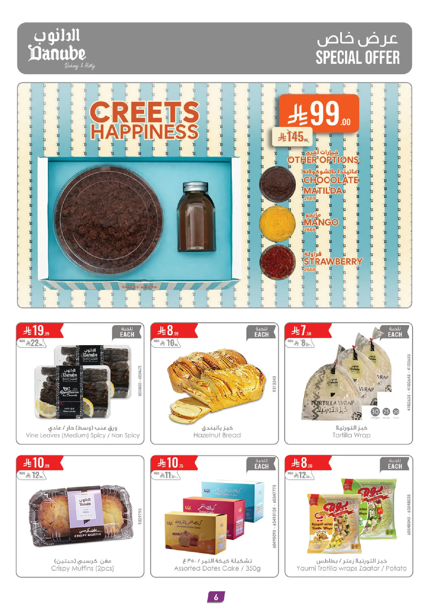 عروض الدانوب بفرع المنطقة الجنوبية من ١٢ حتى ١٨ ذو القعدة ١٤٤٧ هـ (٢٩ أبريل إلى ٥ مايو ٢٠٢٦) عروضنا غير - الدانوب - السعودية - 29 ابريل 2026 – 5 مايو 2026 - صفحة 6