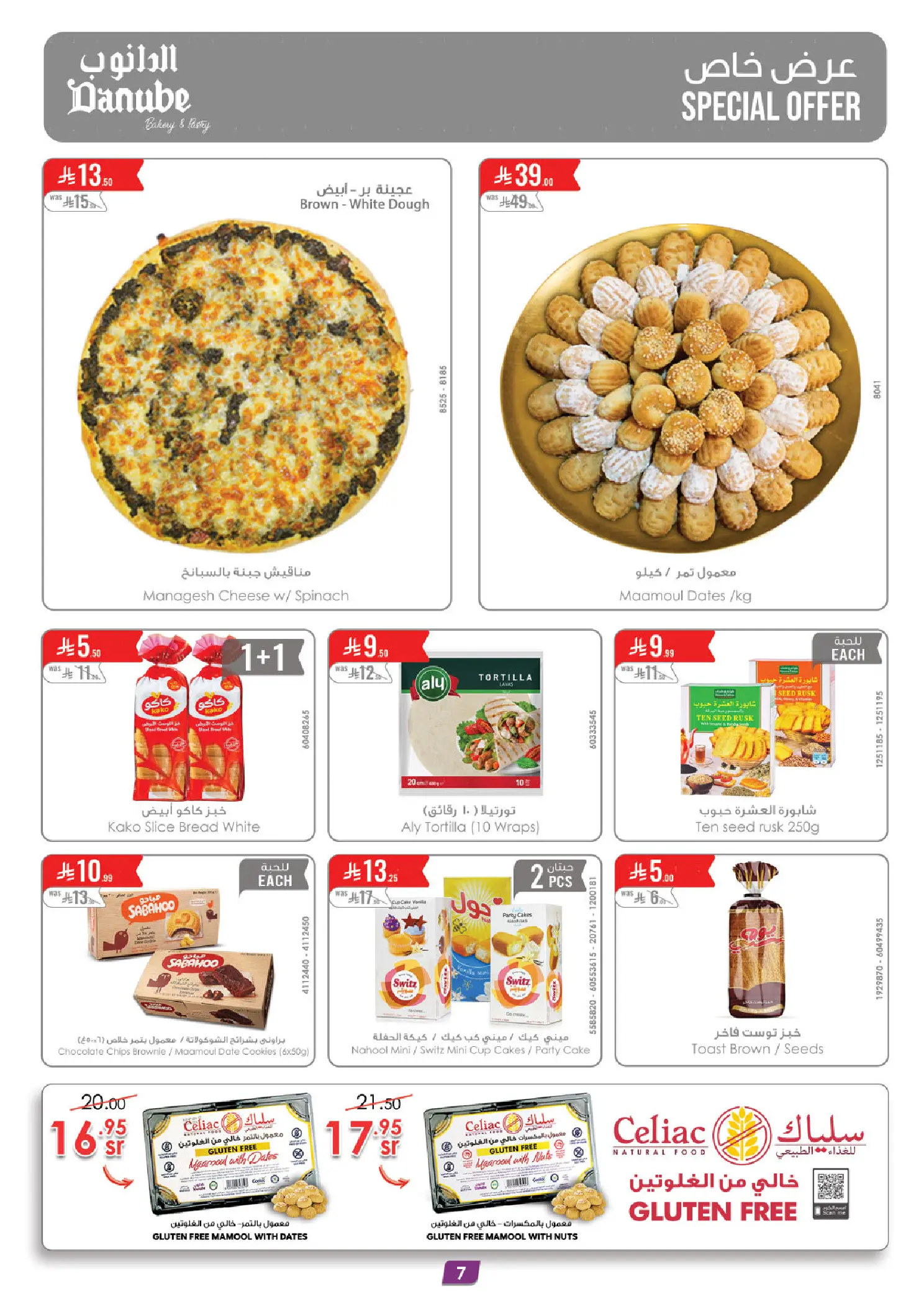 عروض الدانوب بفرع المنطقة الجنوبية من ١٢ حتى ١٨ ذو القعدة ١٤٤٧ هـ (٢٩ أبريل إلى ٥ مايو ٢٠٢٦) عروضنا غير - الدانوب - السعودية - 29 ابريل 2026 – 5 مايو 2026 - صفحة 7