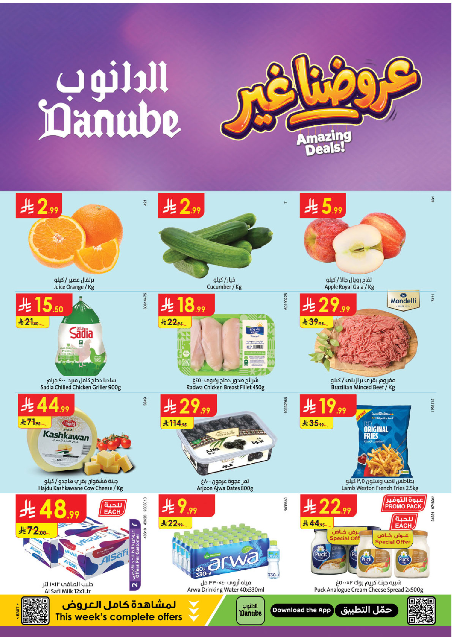 Danube offers in Eastern Province from 12 to 18 Dhuʻl-Qiʻdah 1447 AH (29 April – 5 May 2026) Best Offers - Page 1