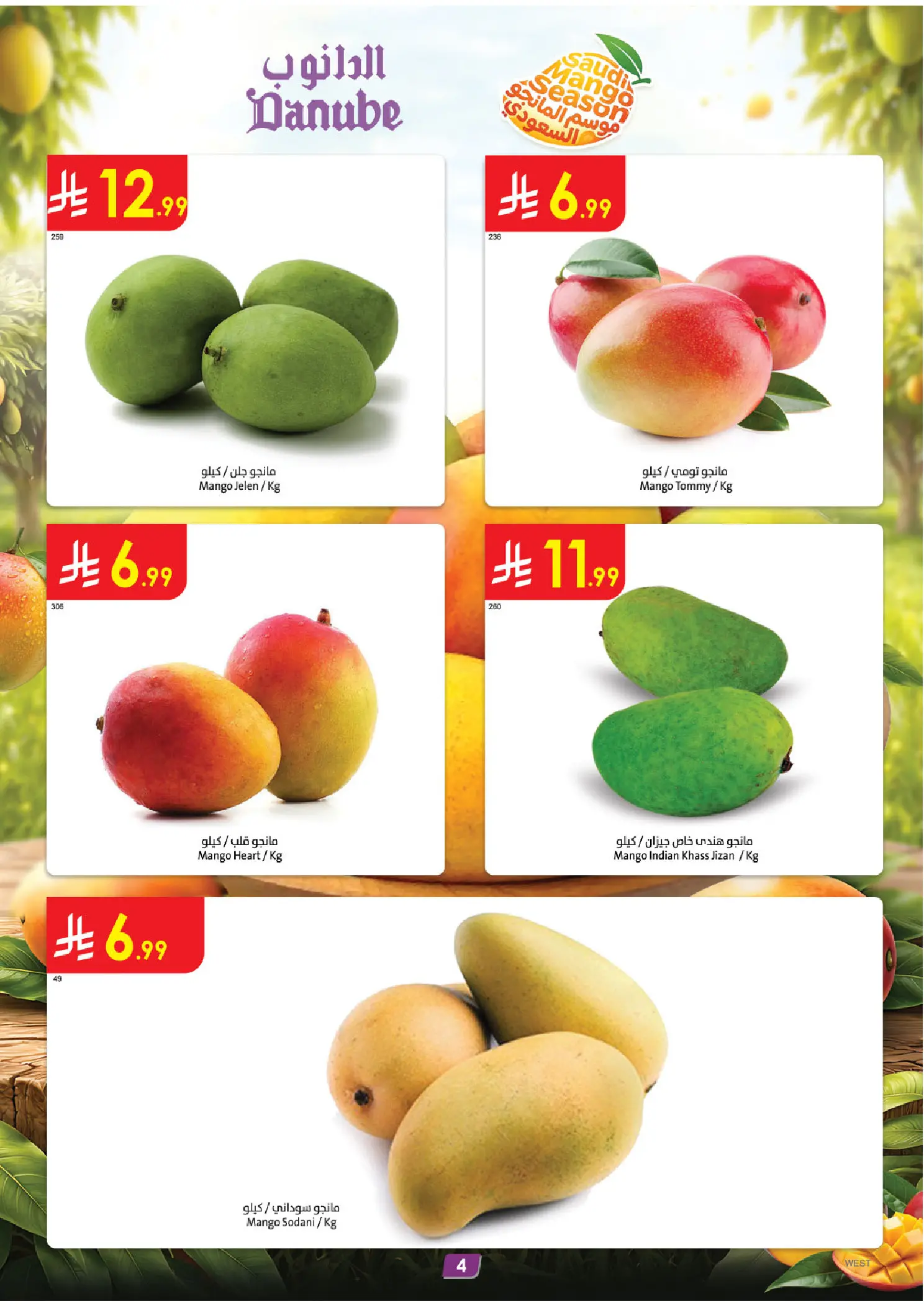 عروض الدانوب بفرع المنطقة الشرقية من ١٢ حتى ١٨ ذو القعدة ١٤٤٧ هـ (٢٩ أبريل إلى ٥ مايو ٢٠٢٦) عروضنا غير - الدانوب - السعودية - 29 ابريل 2026 – 5 مايو 2026 - صفحة 4