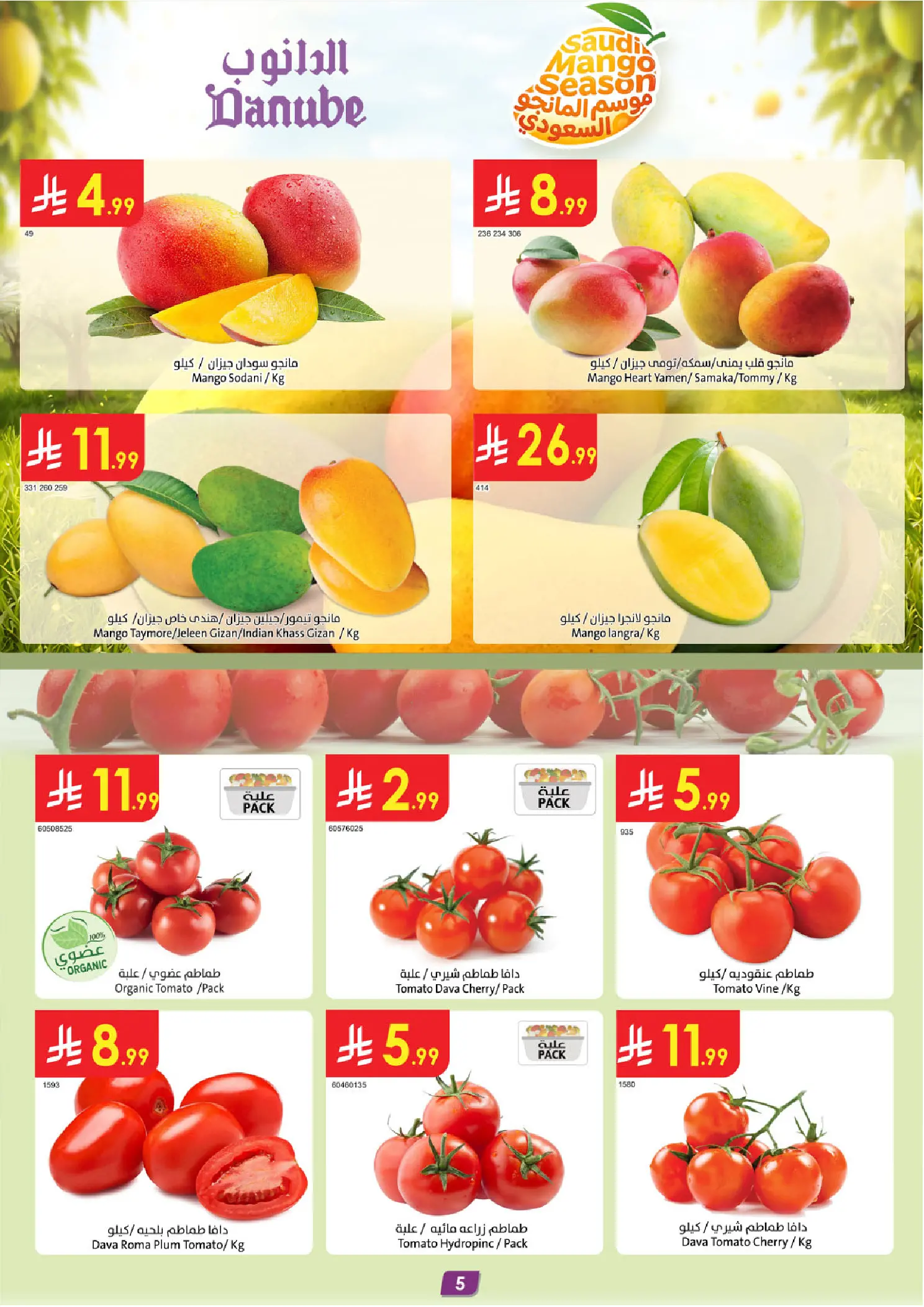 عروض الدانوب بفرع المنطقة الوسطى من ١٢ حتى ١٨ ذو القعدة ١٤٤٧ هـ (٢٩ أبريل إلى ٥ مايو ٢٠٢٦) عروضنا غير - الدانوب - السعودية - 29 ابريل 2026 – 5 مايو 2026 - صفحة 5