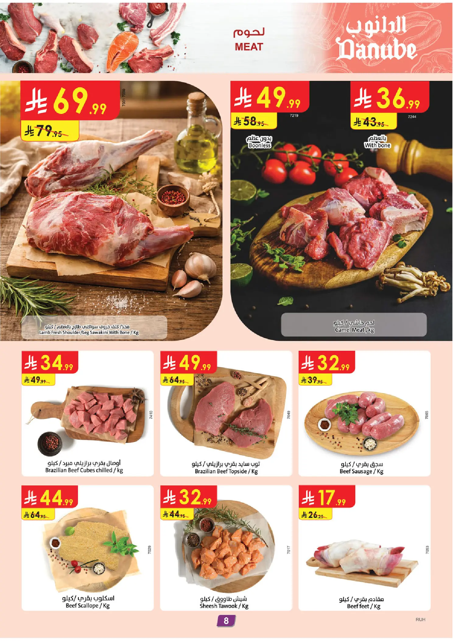 عروض الدانوب بفرع المنطقة الوسطى من ١٢ حتى ١٨ ذو القعدة ١٤٤٧ هـ (٢٩ أبريل إلى ٥ مايو ٢٠٢٦) عروضنا غير - الدانوب - السعودية - 29 ابريل 2026 – 5 مايو 2026 - صفحة 8