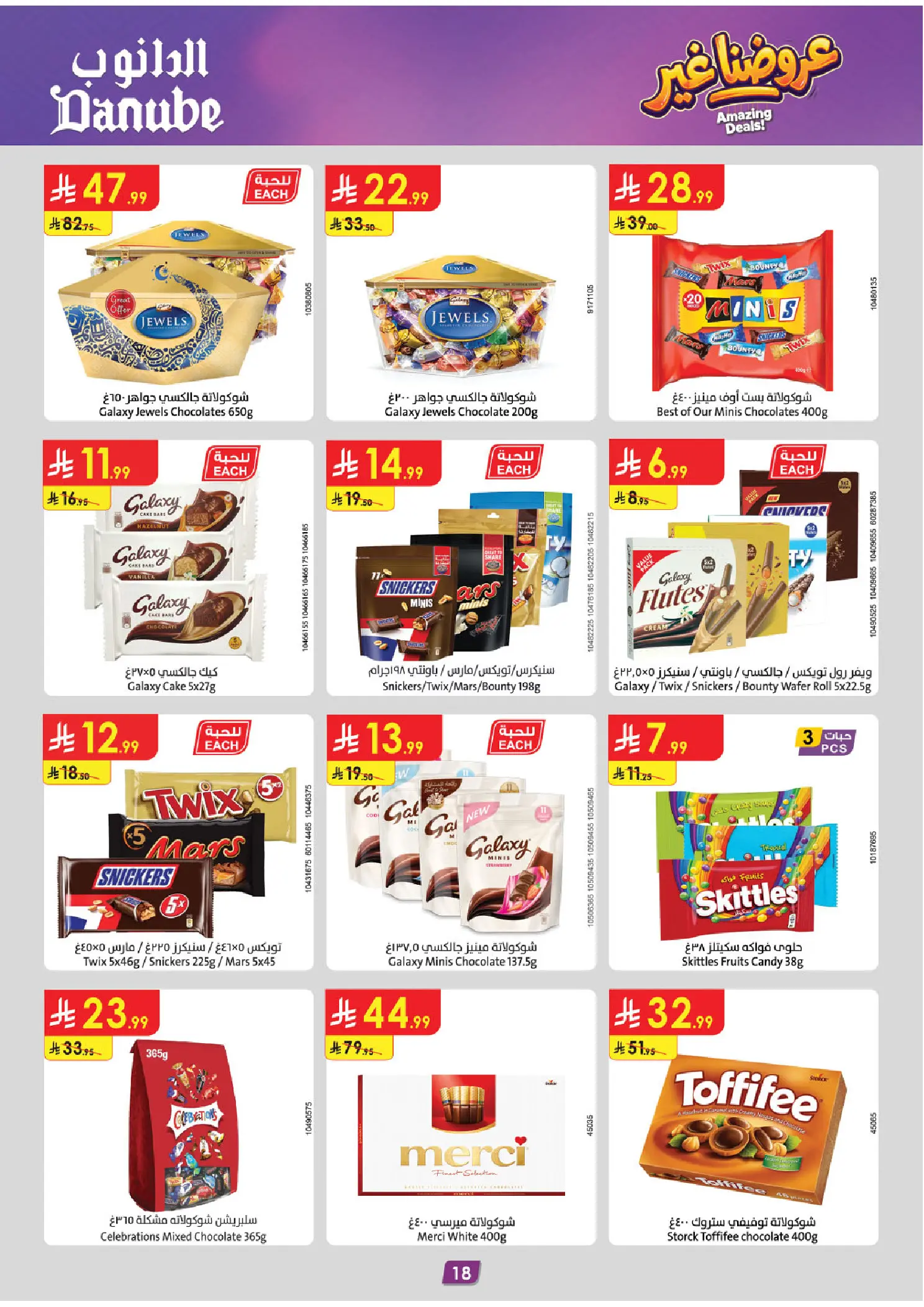 عروض الدانوب بفرع المنطقة الغربية من ١٢ حتى ١٨ ذو القعدة ١٤٤٧ هـ (٢٩ أبريل إلى ٥ مايو ٢٠٢٦) عروضنا غير - الدانوب - السعودية - 29 ابريل 2026 – 5 مايو 2026 - صفحة 18