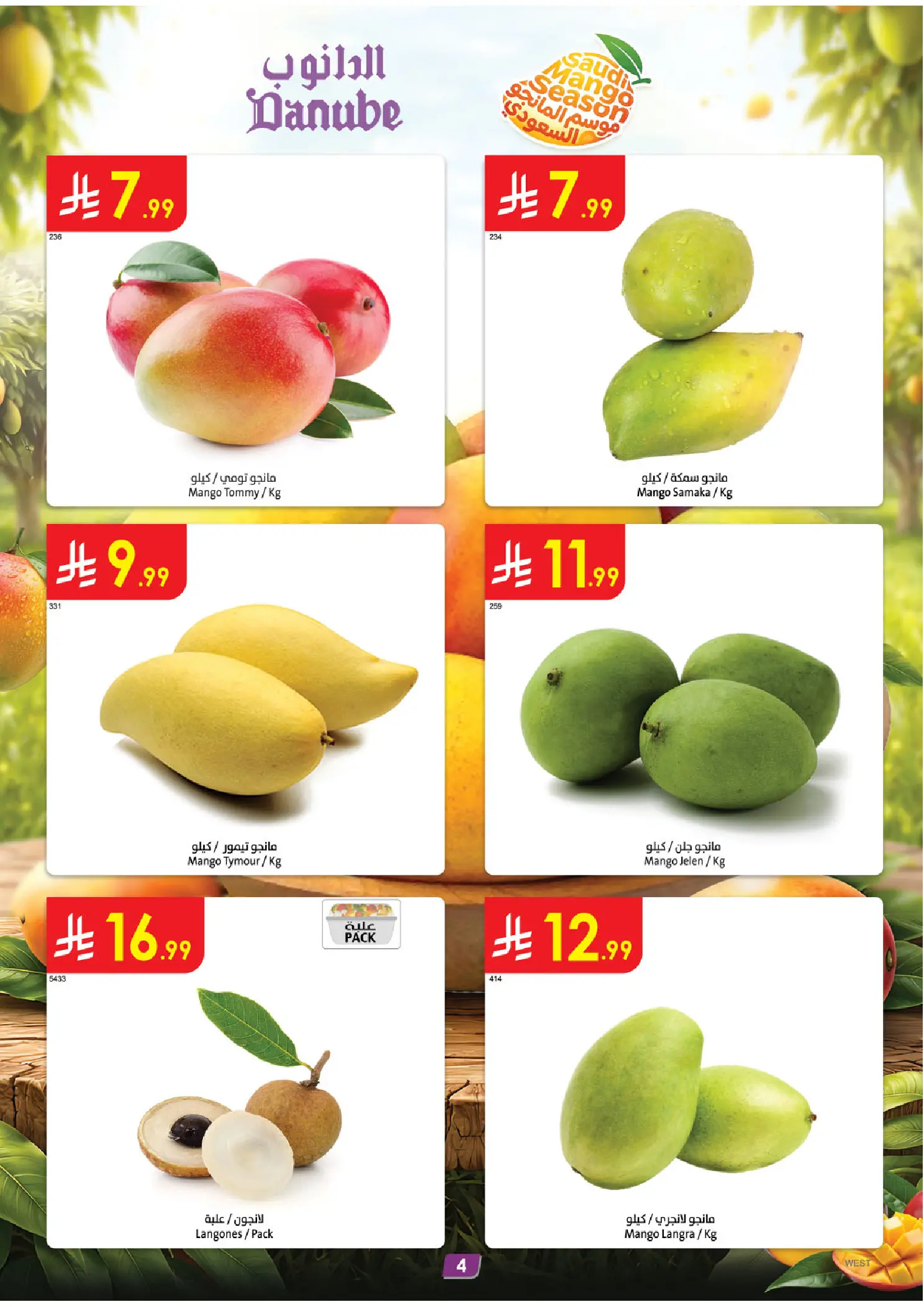 عروض الدانوب بفرع المنطقة الغربية من ١٢ حتى ١٨ ذو القعدة ١٤٤٧ هـ (٢٩ أبريل إلى ٥ مايو ٢٠٢٦) عروضنا غير - الدانوب - السعودية - 29 ابريل 2026 – 5 مايو 2026 - صفحة 4