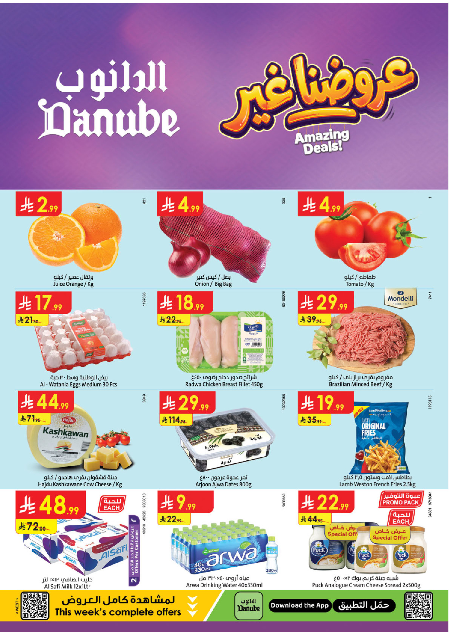 Bin Dawood offers in Western Region from 12 to 18 Dhuʻl-Qiʻdah 1447 AH (29 April – 5 May 2026) Killer Deals - Page 1