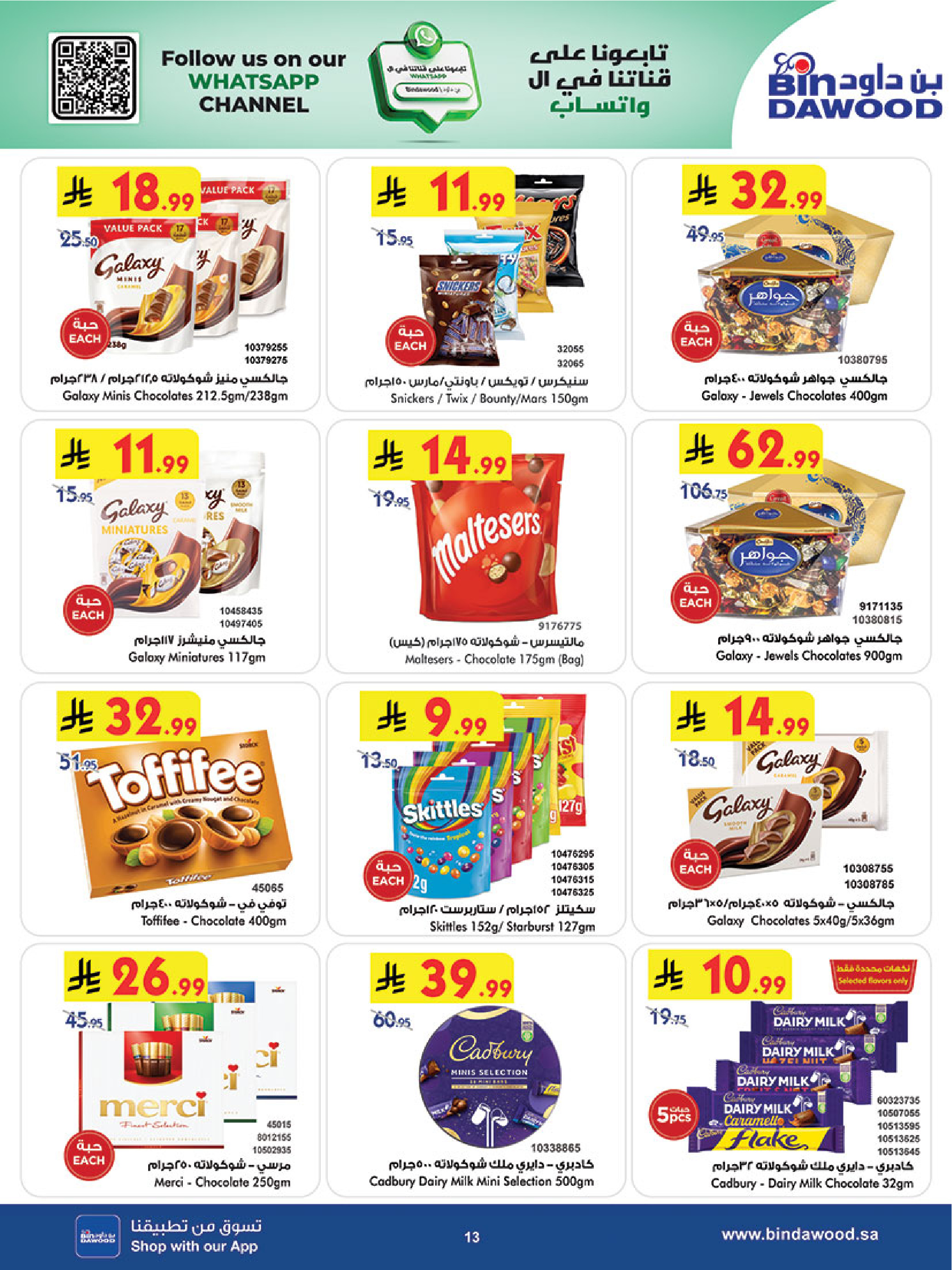 عروض بن داود بفرع خميس مشيط من ١٢ حتى ١٨ ذو القعدة ١٤٤٧ هـ (٢٩ أبريل إلى ٥ مايو ٢٠٢٦) أقوي العروض - بن داود - السعودية - 29 ابريل 2026 – 5 مايو 2026 - صفحة 13