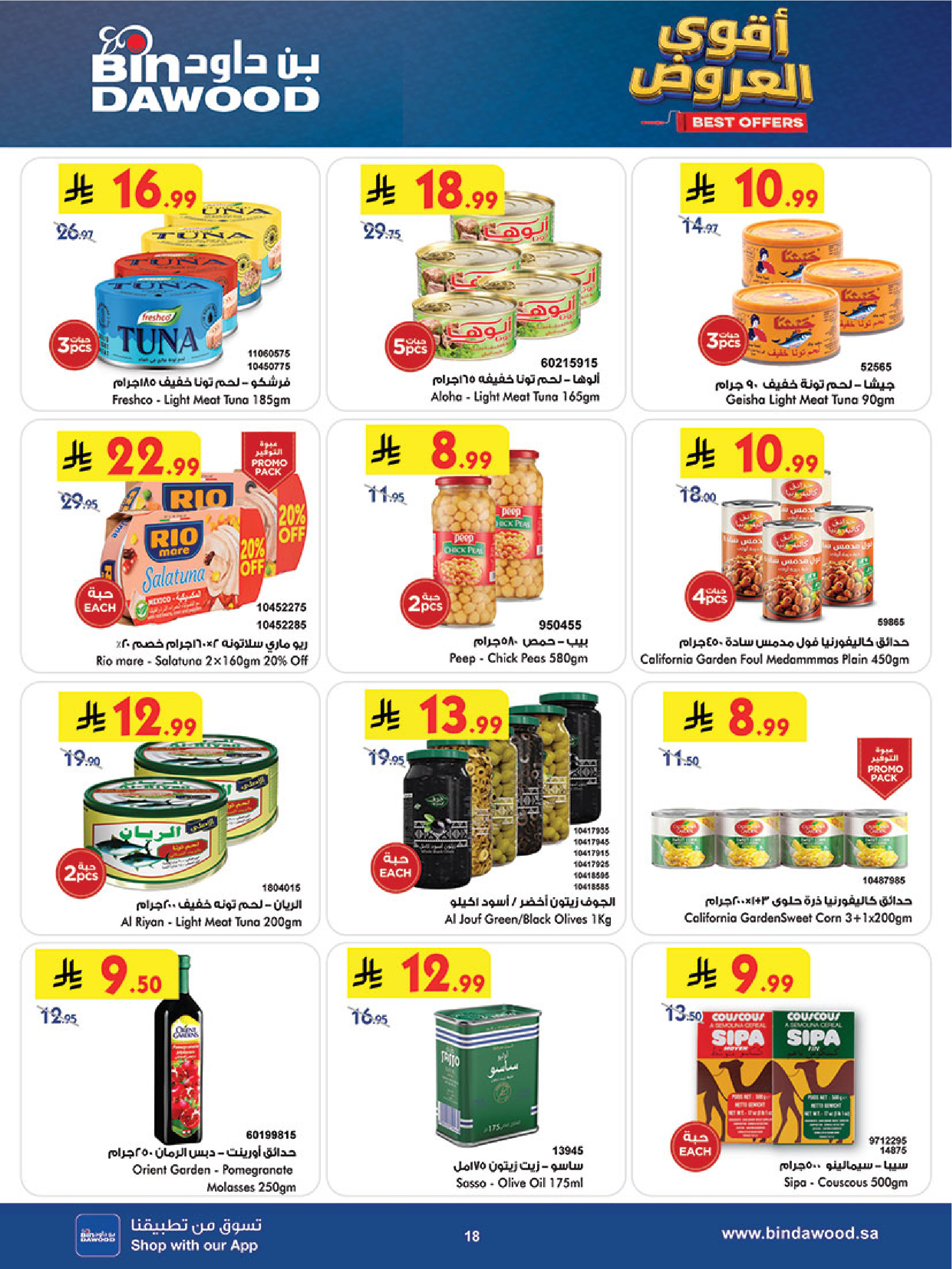 عروض بن داود بفرع خميس مشيط من ١٢ حتى ١٨ ذو القعدة ١٤٤٧ هـ (٢٩ أبريل إلى ٥ مايو ٢٠٢٦) أقوي العروض - بن داود - السعودية - 29 ابريل 2026 – 5 مايو 2026 - صفحة 18