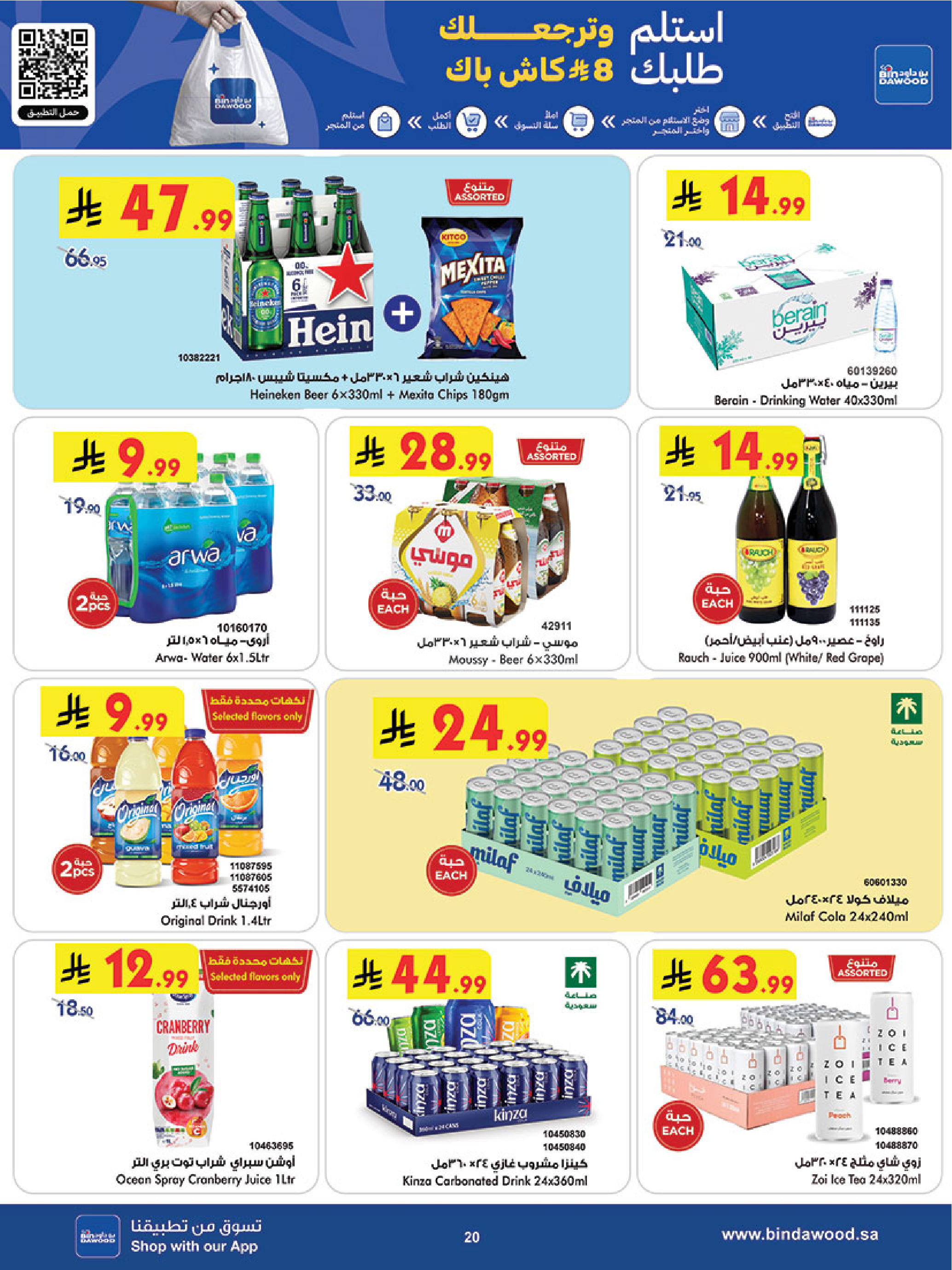 عروض بن داود بفرع خميس مشيط من ١٢ حتى ١٨ ذو القعدة ١٤٤٧ هـ (٢٩ أبريل إلى ٥ مايو ٢٠٢٦) أقوي العروض - بن داود - السعودية - 29 ابريل 2026 – 5 مايو 2026 - صفحة 20