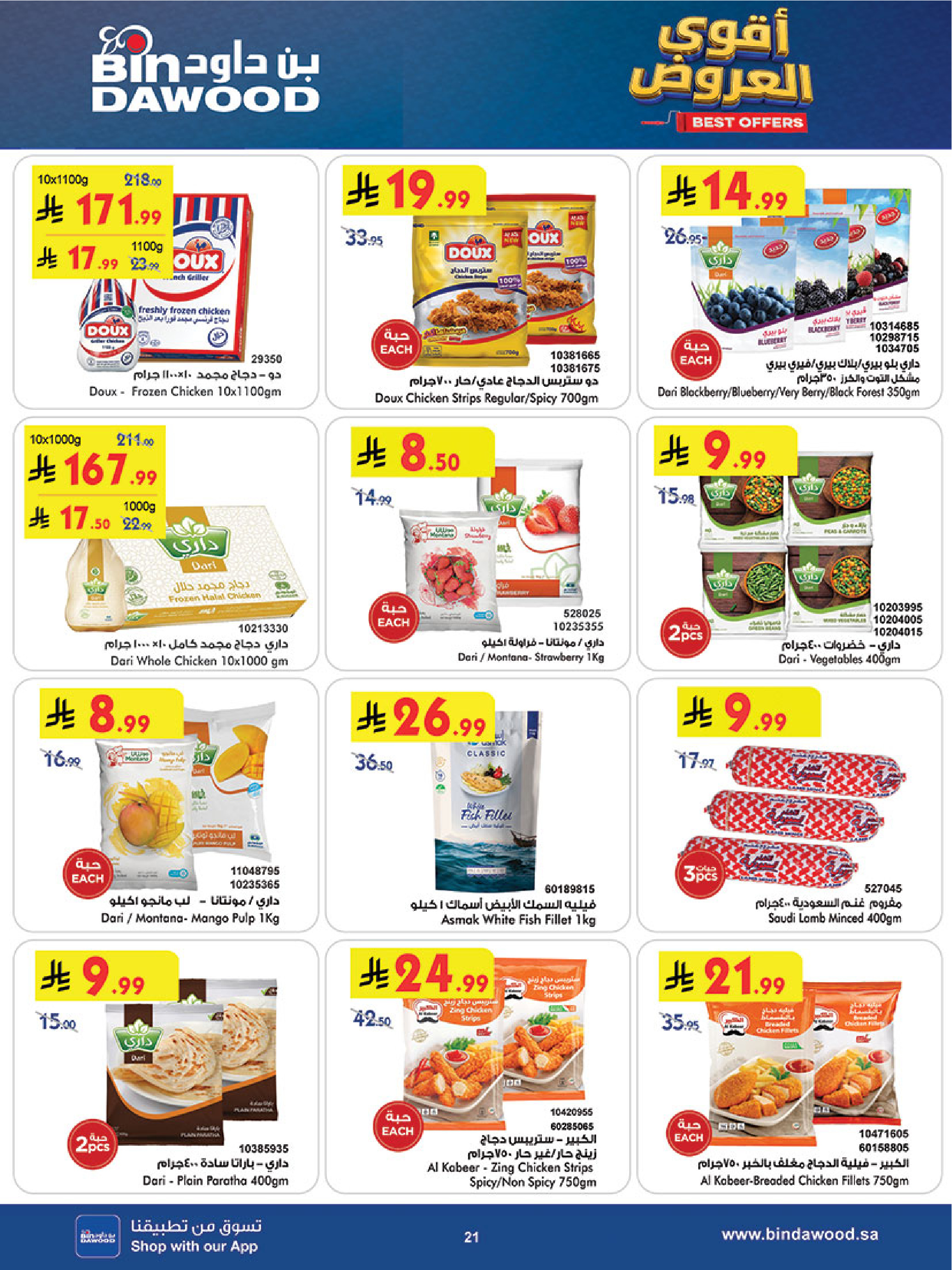 عروض بن داود بفرع خميس مشيط من ١٢ حتى ١٨ ذو القعدة ١٤٤٧ هـ (٢٩ أبريل إلى ٥ مايو ٢٠٢٦) أقوي العروض - بن داود - السعودية - 29 ابريل 2026 – 5 مايو 2026 - صفحة 21