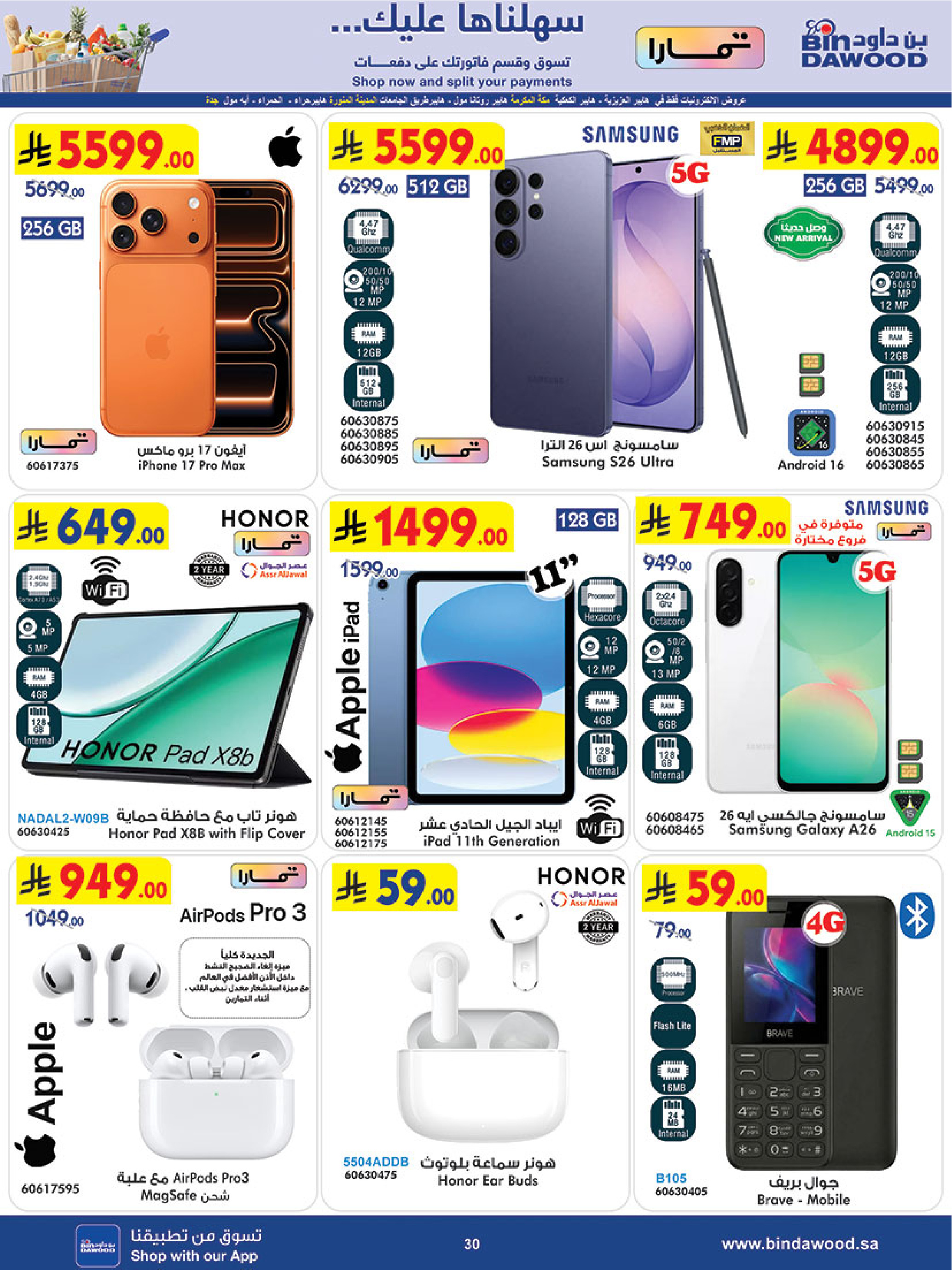 عروض بن داود بفرع خميس مشيط من ١٢ حتى ١٨ ذو القعدة ١٤٤٧ هـ (٢٩ أبريل إلى ٥ مايو ٢٠٢٦) أقوي العروض - بن داود - السعودية - 29 ابريل 2026 – 5 مايو 2026 - صفحة 30