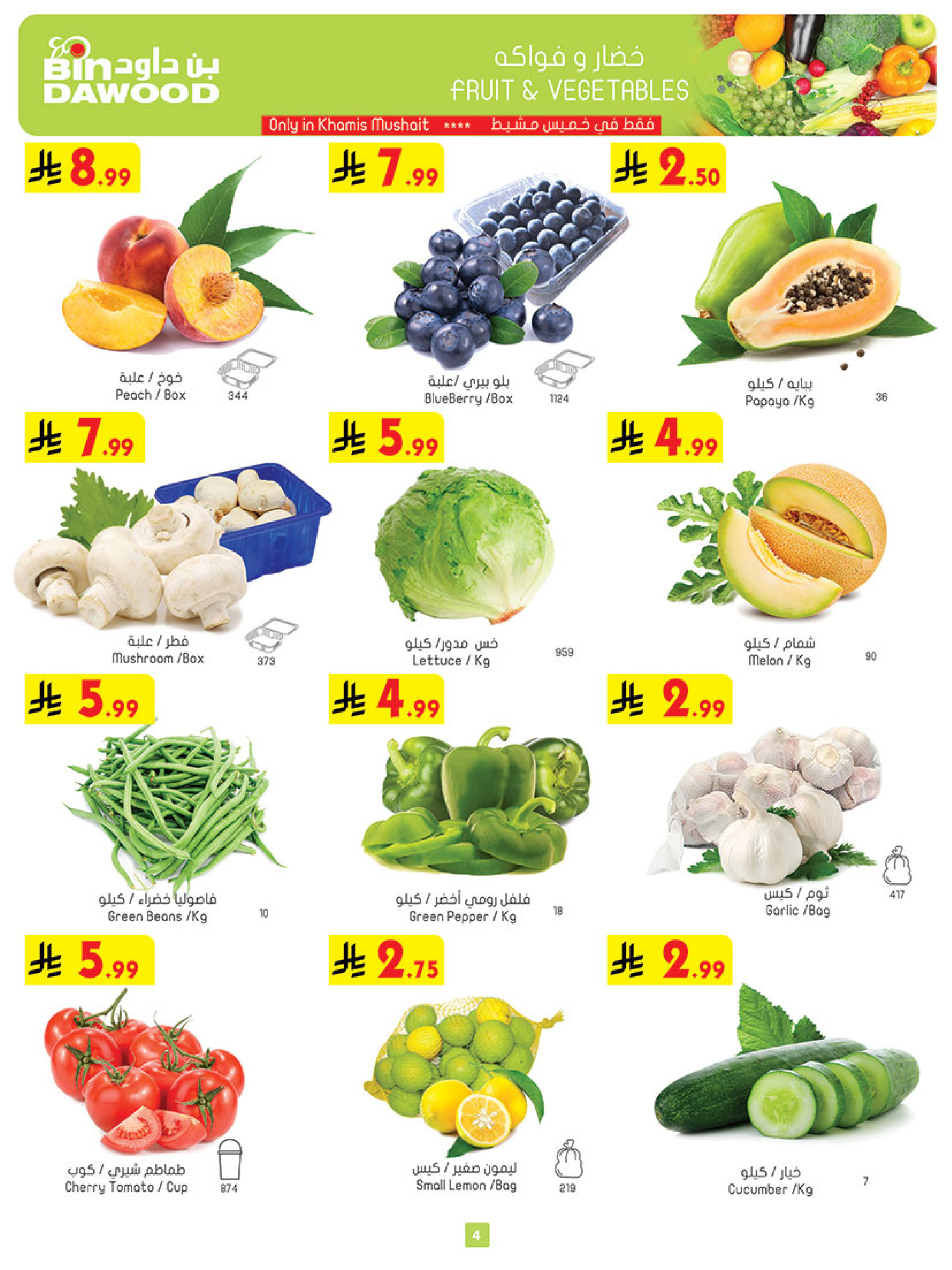 عروض بن داود بفرع خميس مشيط من ١٢ حتى ١٨ ذو القعدة ١٤٤٧ هـ (٢٩ أبريل إلى ٥ مايو ٢٠٢٦) أقوي العروض - بن داود - السعودية - 29 ابريل 2026 – 5 مايو 2026 - صفحة 4