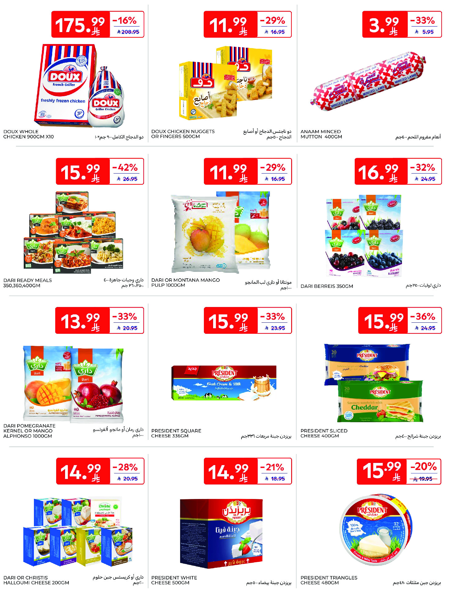 عروض كارفور السعودية من ١٢ حتى ١٨ ذو القعدة ١٤٤٧ هـ (٢٩ أبريل إلى ٥ مايو ٢٠٢٦) عروض جانا الصيف - كارفور - السعودية - 29 ابريل 2026 – 5 مايو 2026 - صفحة 20