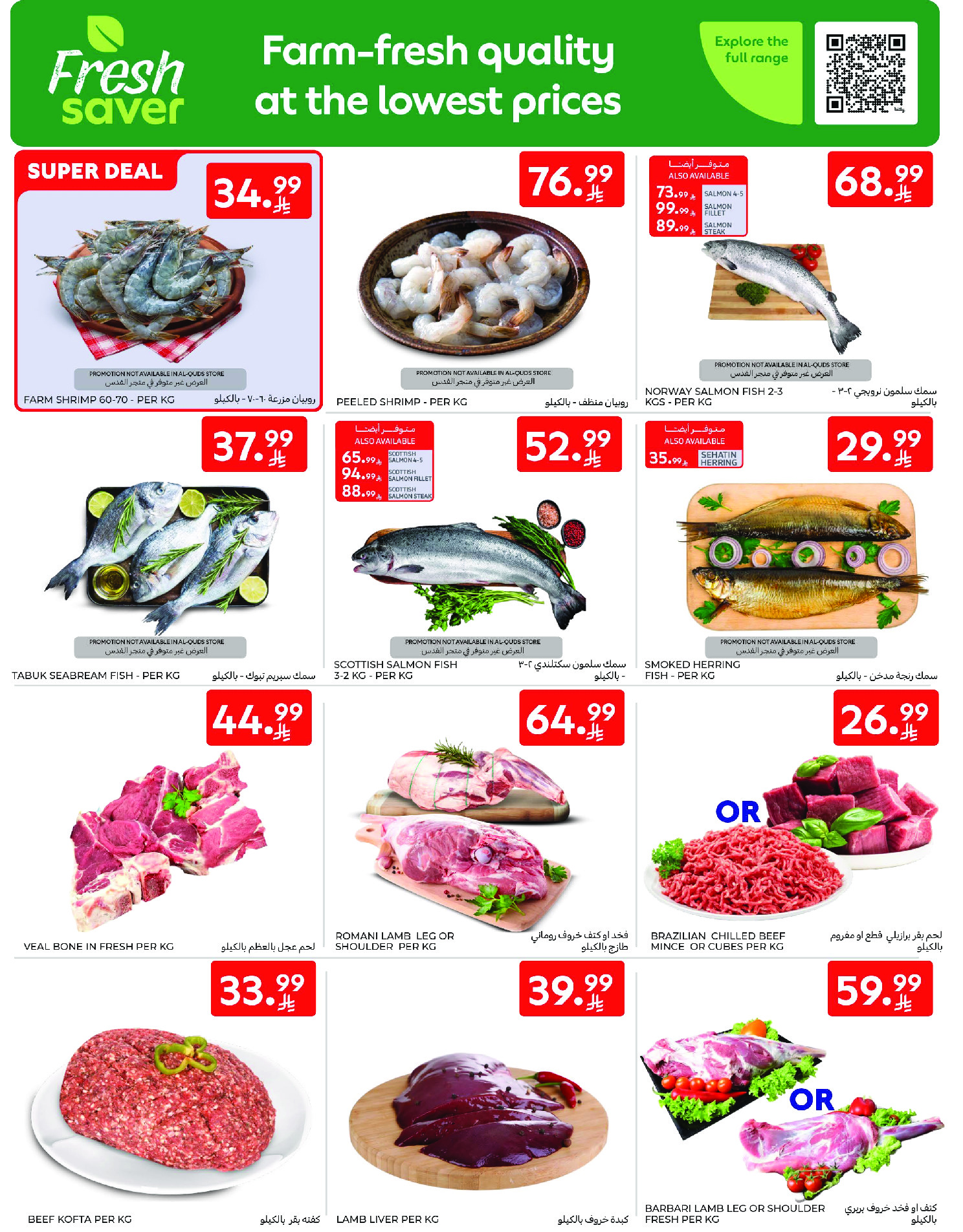 عروض كارفور السعودية من ١٢ حتى ١٨ ذو القعدة ١٤٤٧ هـ (٢٩ أبريل إلى ٥ مايو ٢٠٢٦) عروض جانا الصيف - كارفور - السعودية - 29 ابريل 2026 – 5 مايو 2026 - صفحة 3