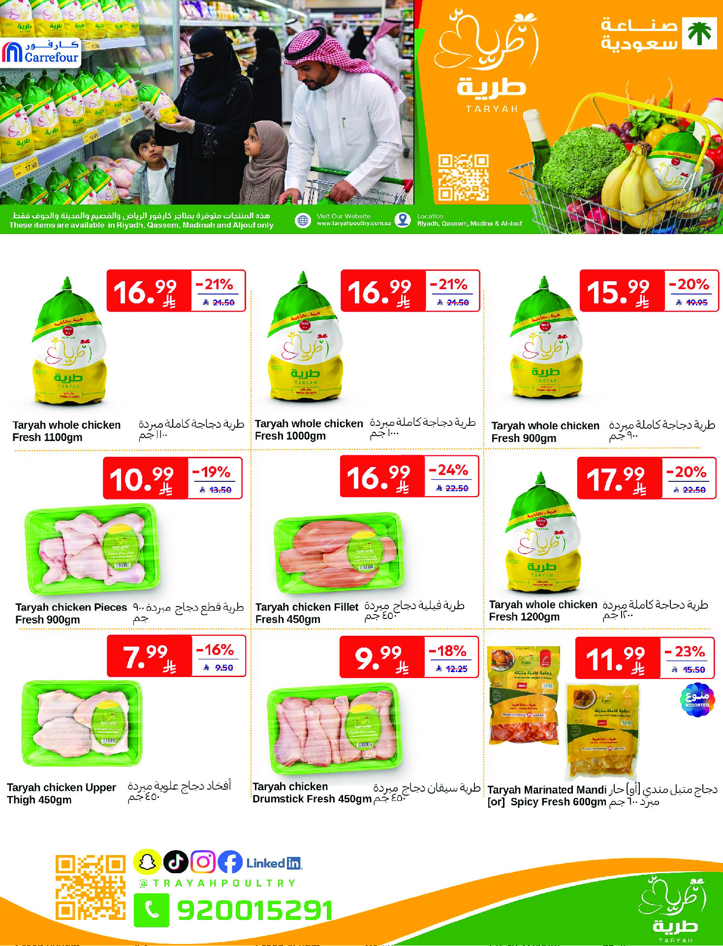 عروض كارفور السعودية من ١٢ حتى ١٨ ذو القعدة ١٤٤٧ هـ (٢٩ أبريل إلى ٥ مايو ٢٠٢٦) عروض جانا الصيف - كارفور - السعودية - 29 ابريل 2026 – 5 مايو 2026 - صفحة 22