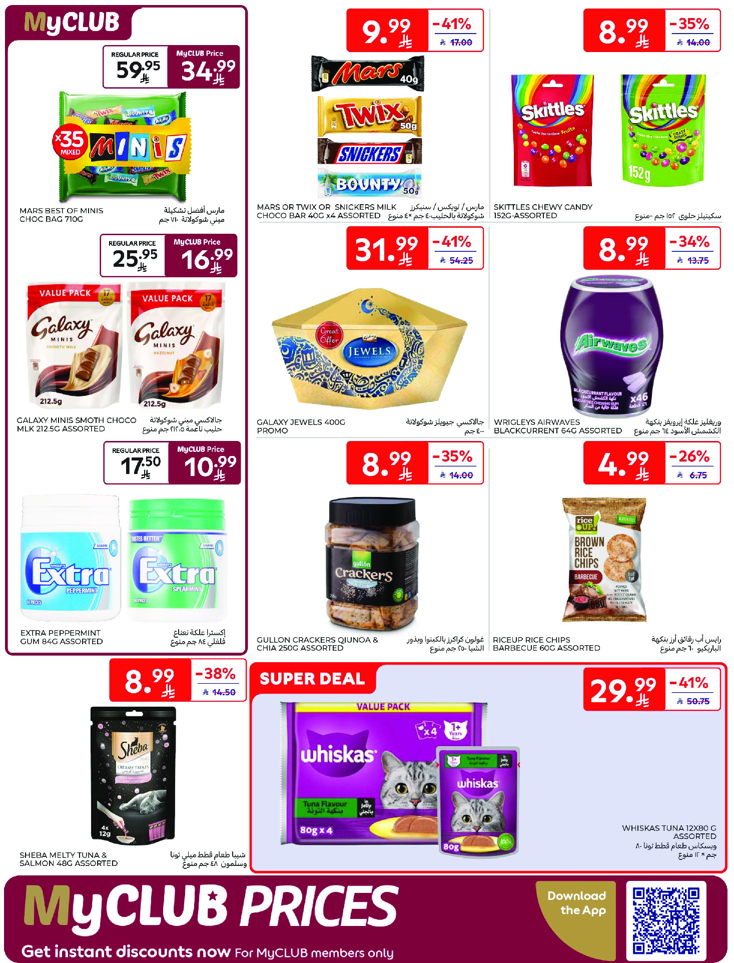 عروض كارفور السعودية من ١٢ حتى ١٨ ذو القعدة ١٤٤٧ هـ (٢٩ أبريل إلى ٥ مايو ٢٠٢٦) عروض جانا الصيف - كارفور - السعودية - 29 ابريل 2026 – 5 مايو 2026 - صفحة 30