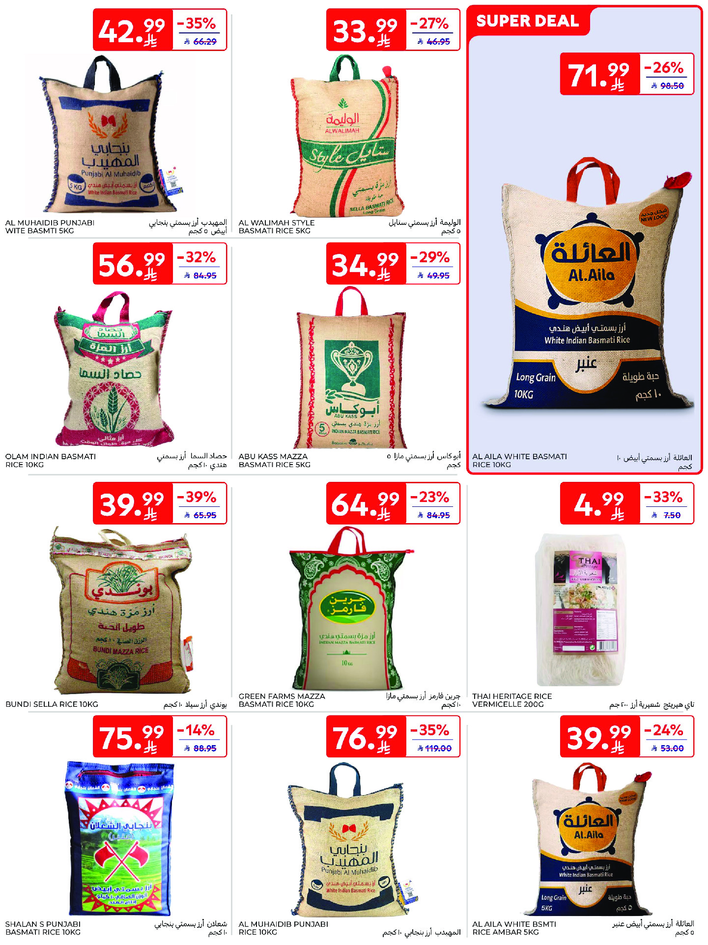 عروض كارفور السعودية من ١٢ حتى ١٨ ذو القعدة ١٤٤٧ هـ (٢٩ أبريل إلى ٥ مايو ٢٠٢٦) عروض جانا الصيف - كارفور - السعودية - 29 ابريل 2026 – 5 مايو 2026 - صفحة 31