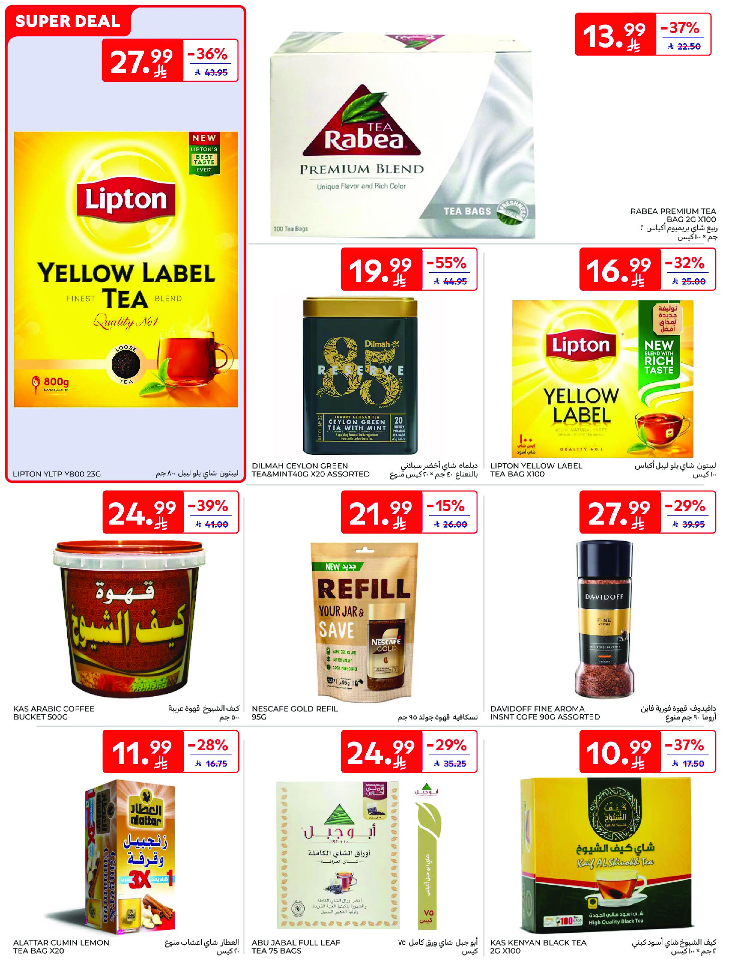عروض كارفور السعودية من ١٢ حتى ١٨ ذو القعدة ١٤٤٧ هـ (٢٩ أبريل إلى ٥ مايو ٢٠٢٦) عروض جانا الصيف - كارفور - السعودية - 29 ابريل 2026 – 5 مايو 2026 - صفحة 43